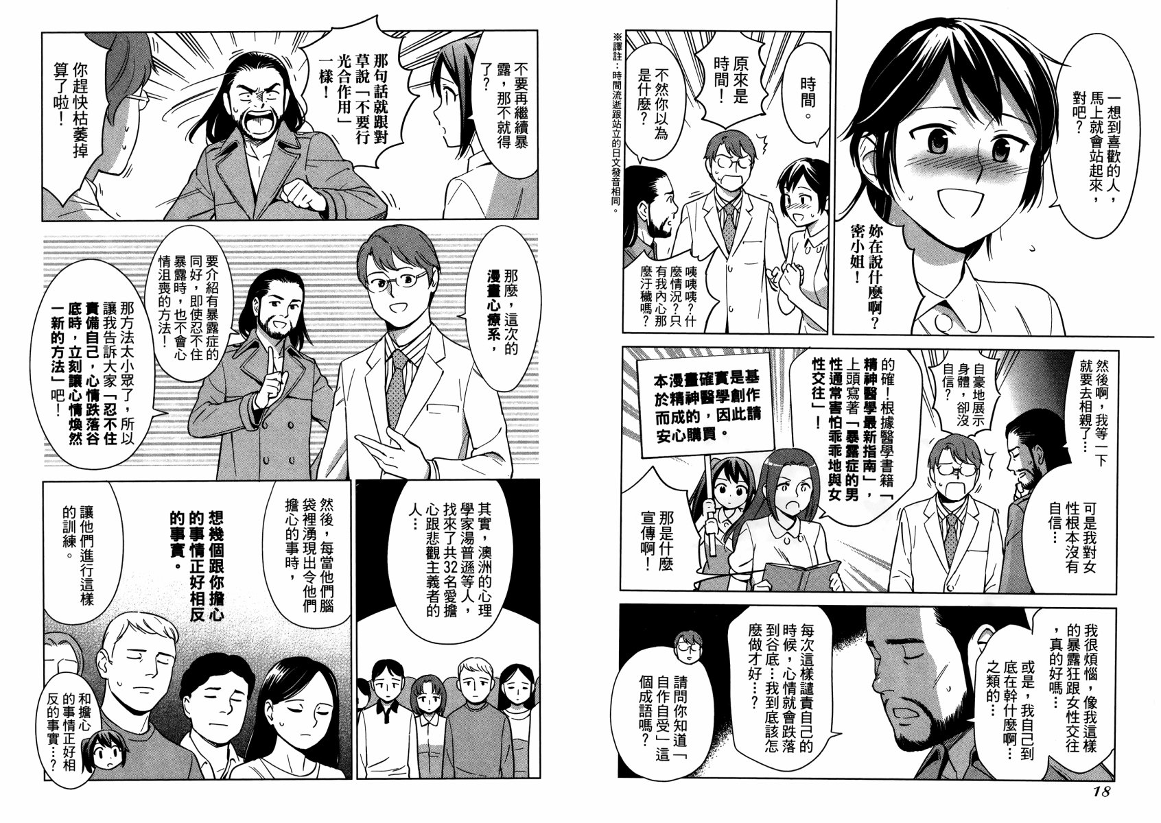 漫画心疗系韩漫全集-第09卷无删减无遮挡章节图片 