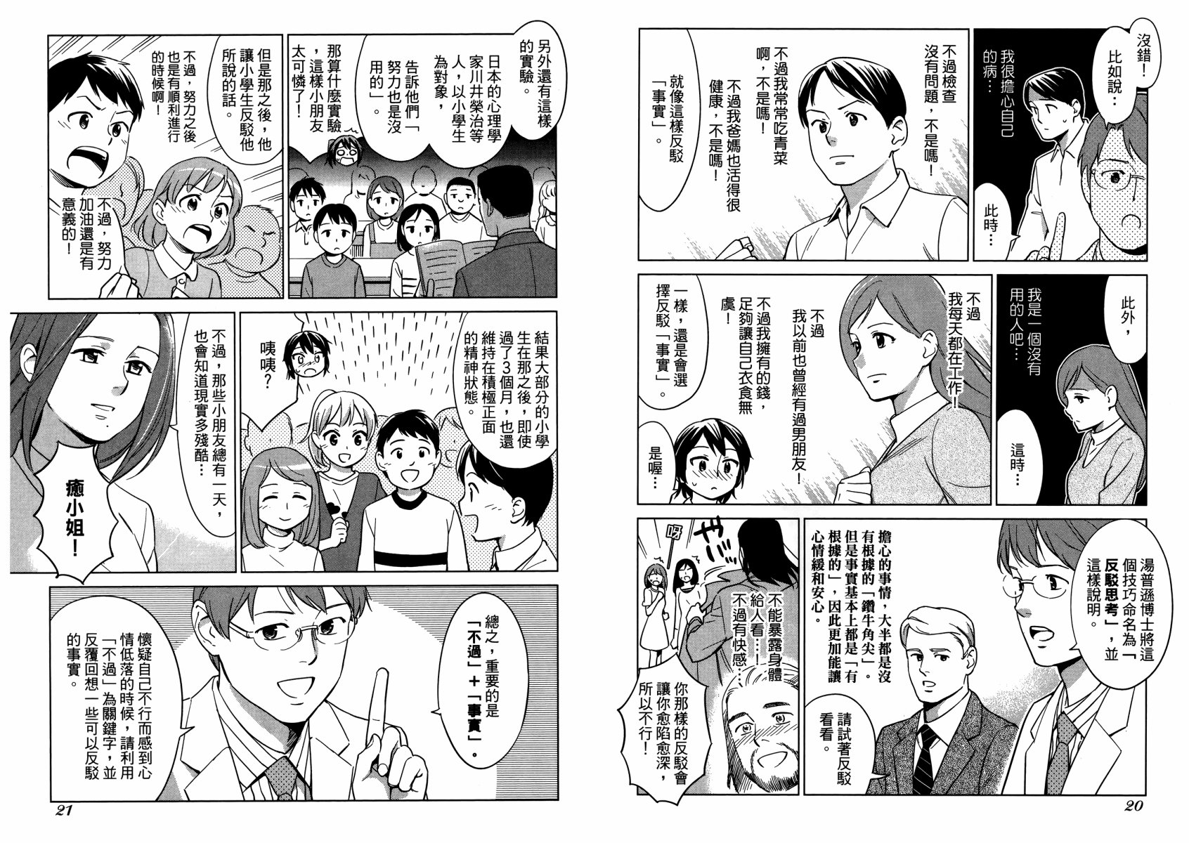 漫画心疗系韩漫全集-第09卷无删减无遮挡章节图片 