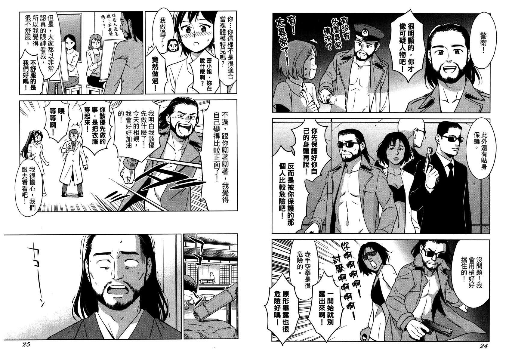 漫画心疗系韩漫全集-第09卷无删减无遮挡章节图片 