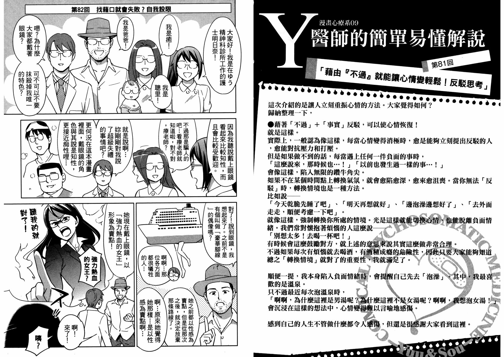 漫画心疗系韩漫全集-第09卷无删减无遮挡章节图片 