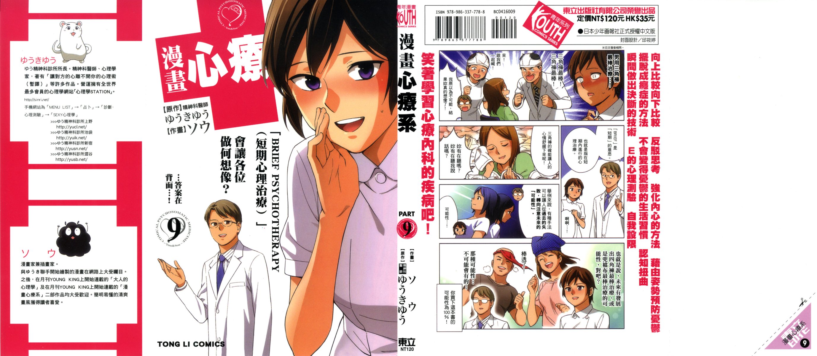 漫画心疗系韩漫全集-第09卷无删减无遮挡章节图片 