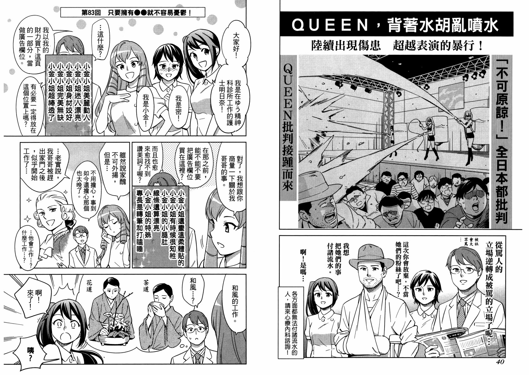 漫画心疗系韩漫全集-第09卷无删减无遮挡章节图片 