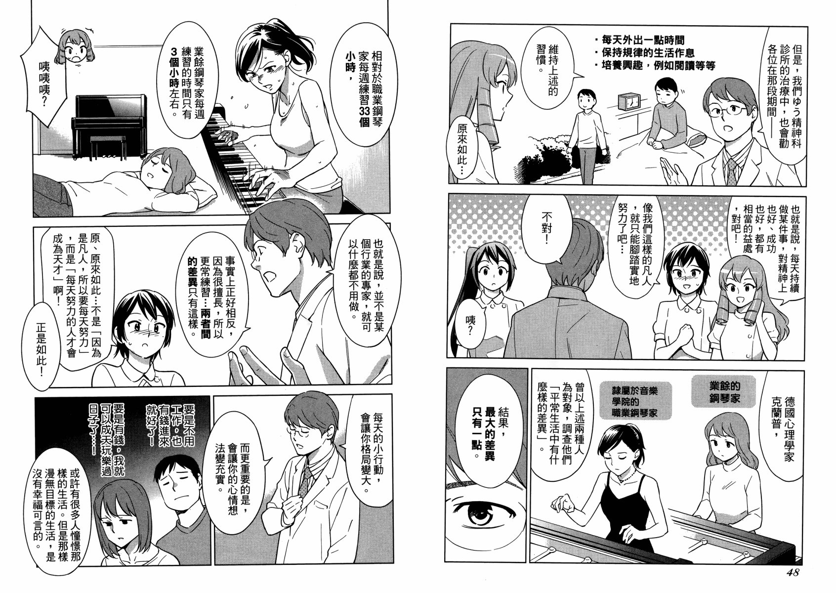 漫画心疗系韩漫全集-第09卷无删减无遮挡章节图片 