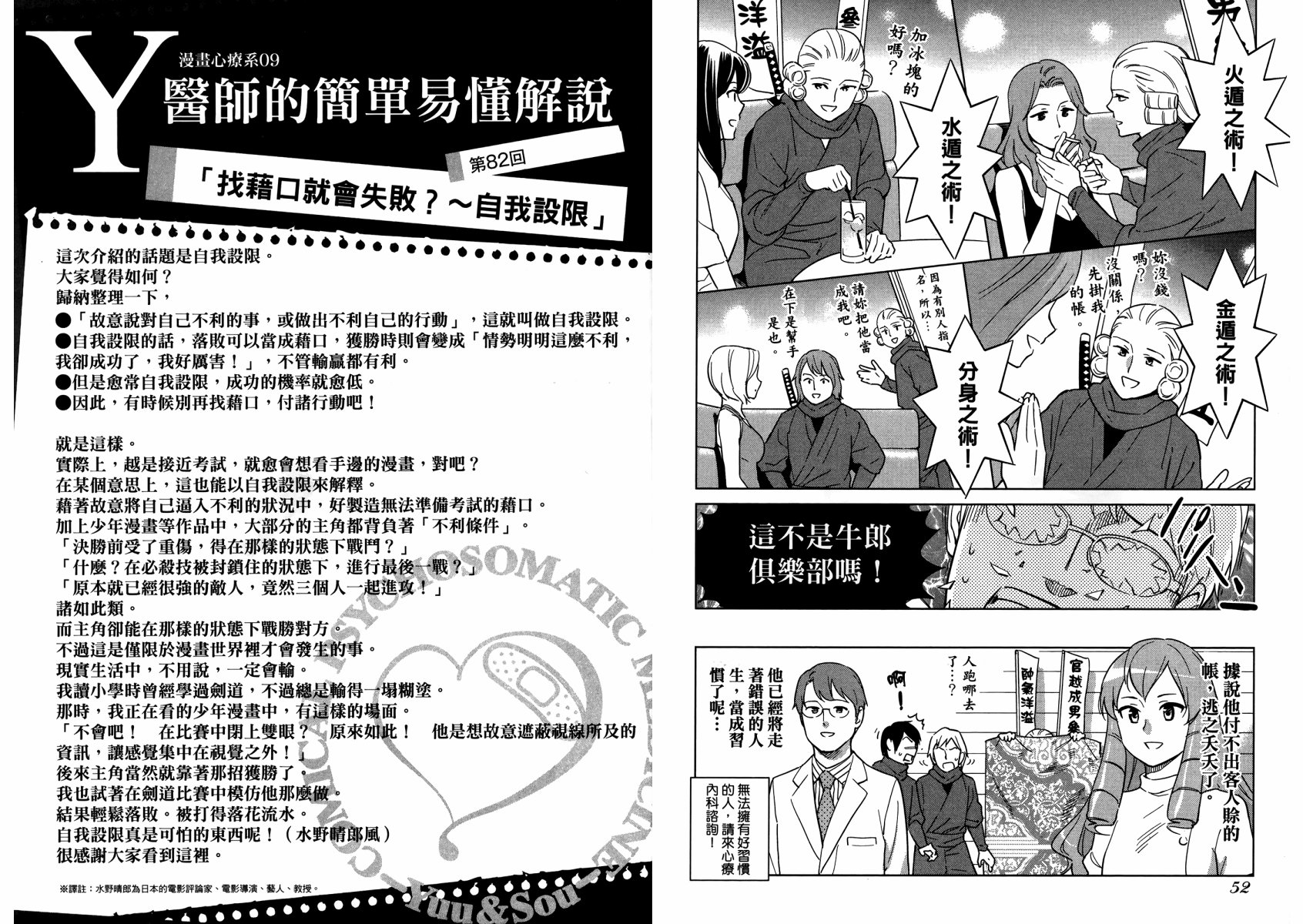 漫画心疗系韩漫全集-第09卷无删减无遮挡章节图片 
