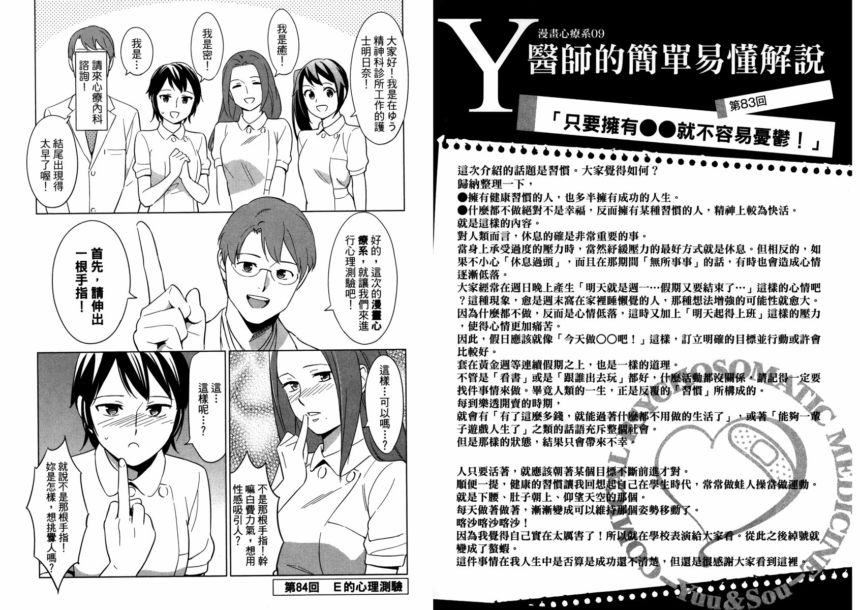 漫画心疗系韩漫全集-第09卷无删减无遮挡章节图片 