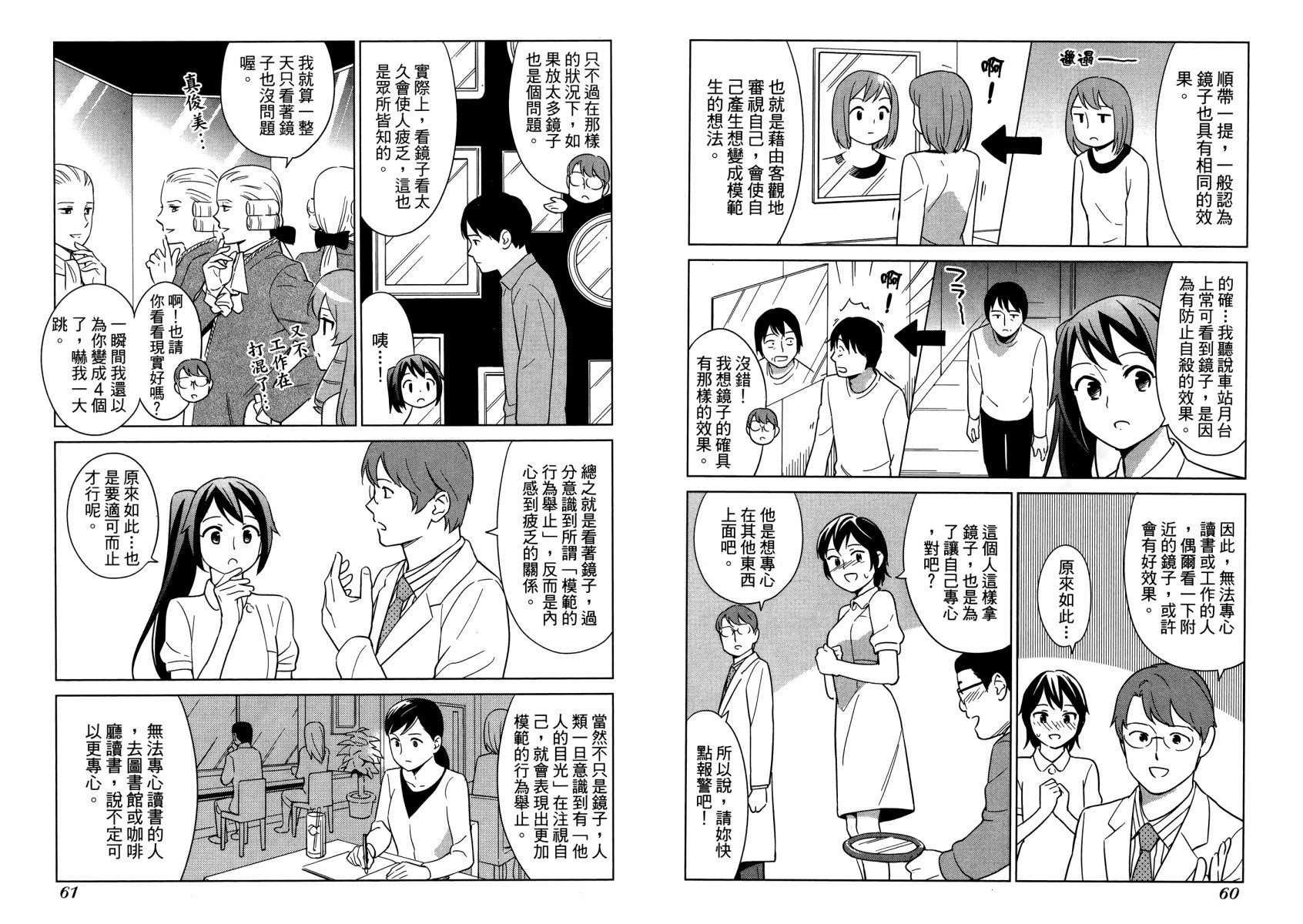 漫画心疗系韩漫全集-第09卷无删减无遮挡章节图片 