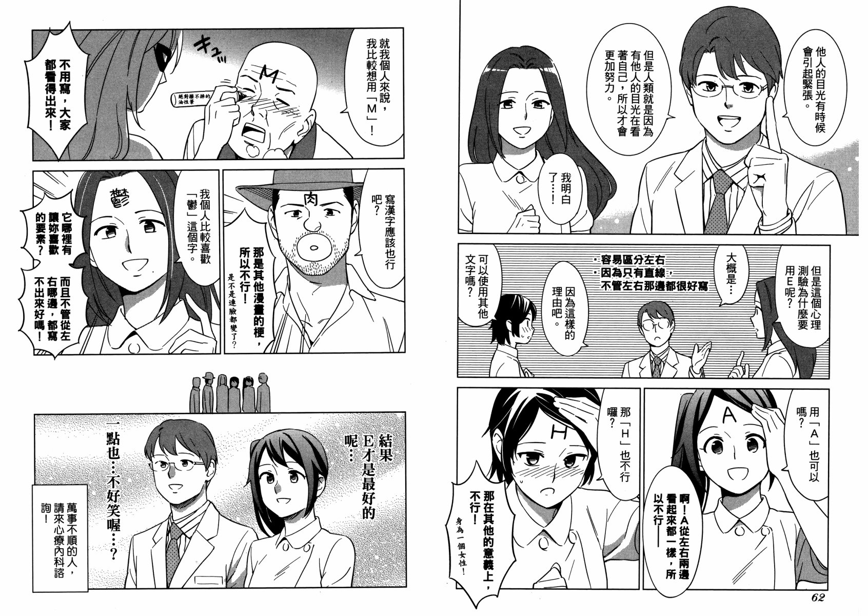 漫画心疗系韩漫全集-第09卷无删减无遮挡章节图片 