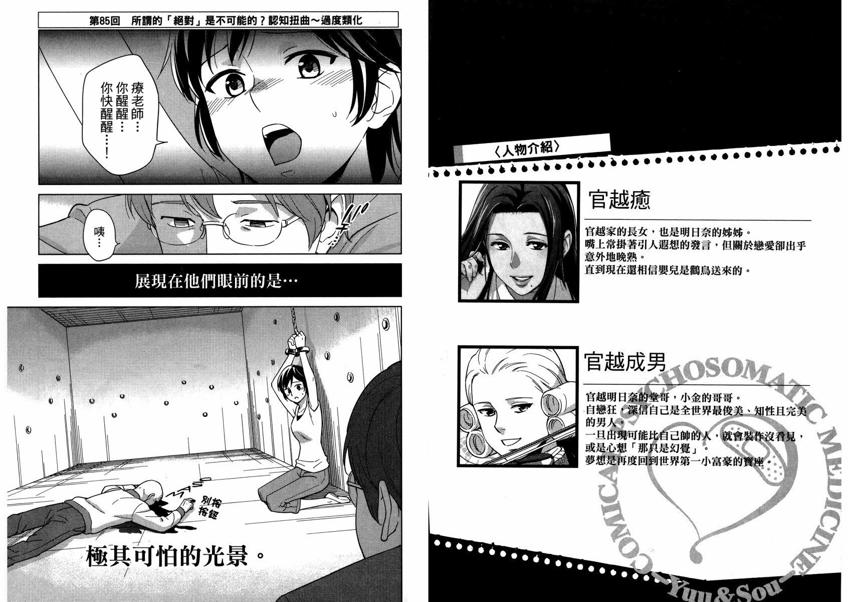 漫画心疗系韩漫全集-第09卷无删减无遮挡章节图片 