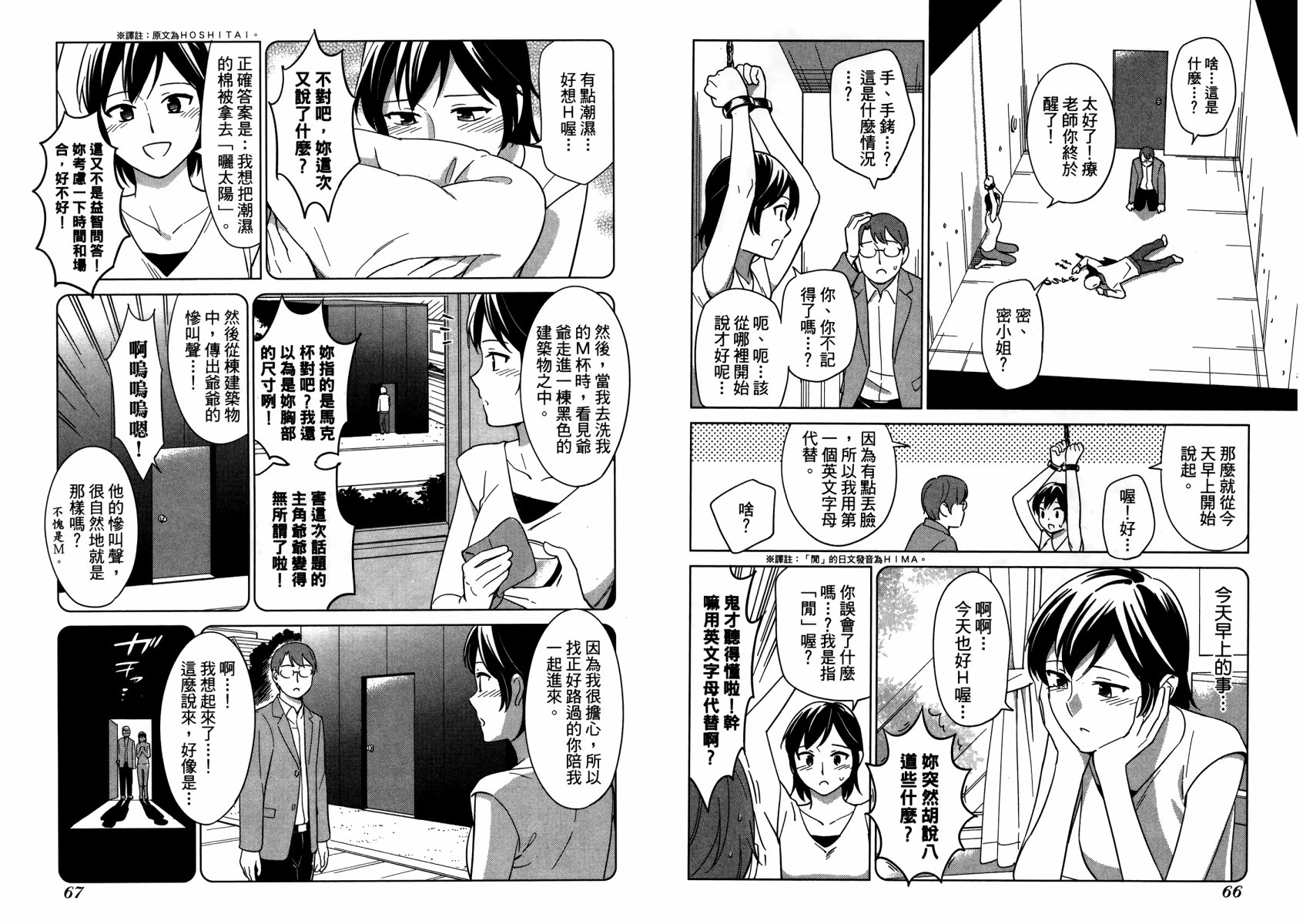 漫画心疗系韩漫全集-第09卷无删减无遮挡章节图片 