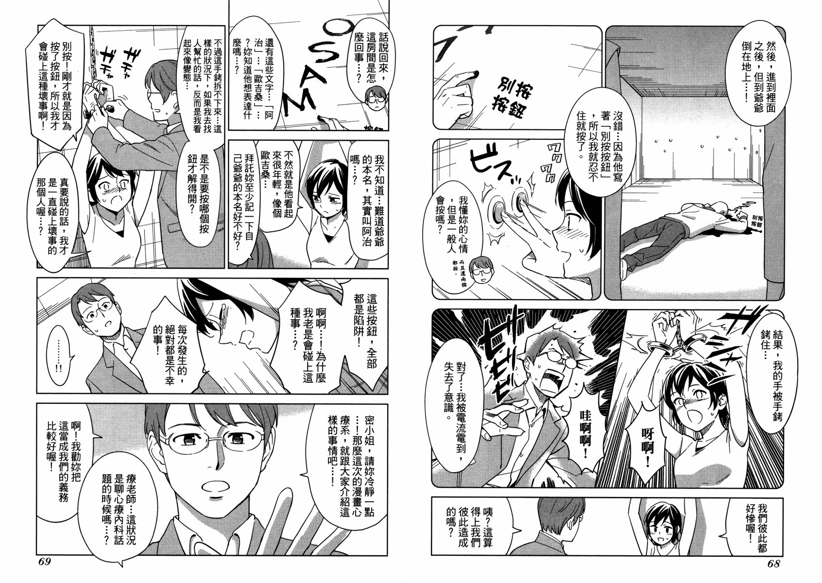 漫画心疗系韩漫全集-第09卷无删减无遮挡章节图片 