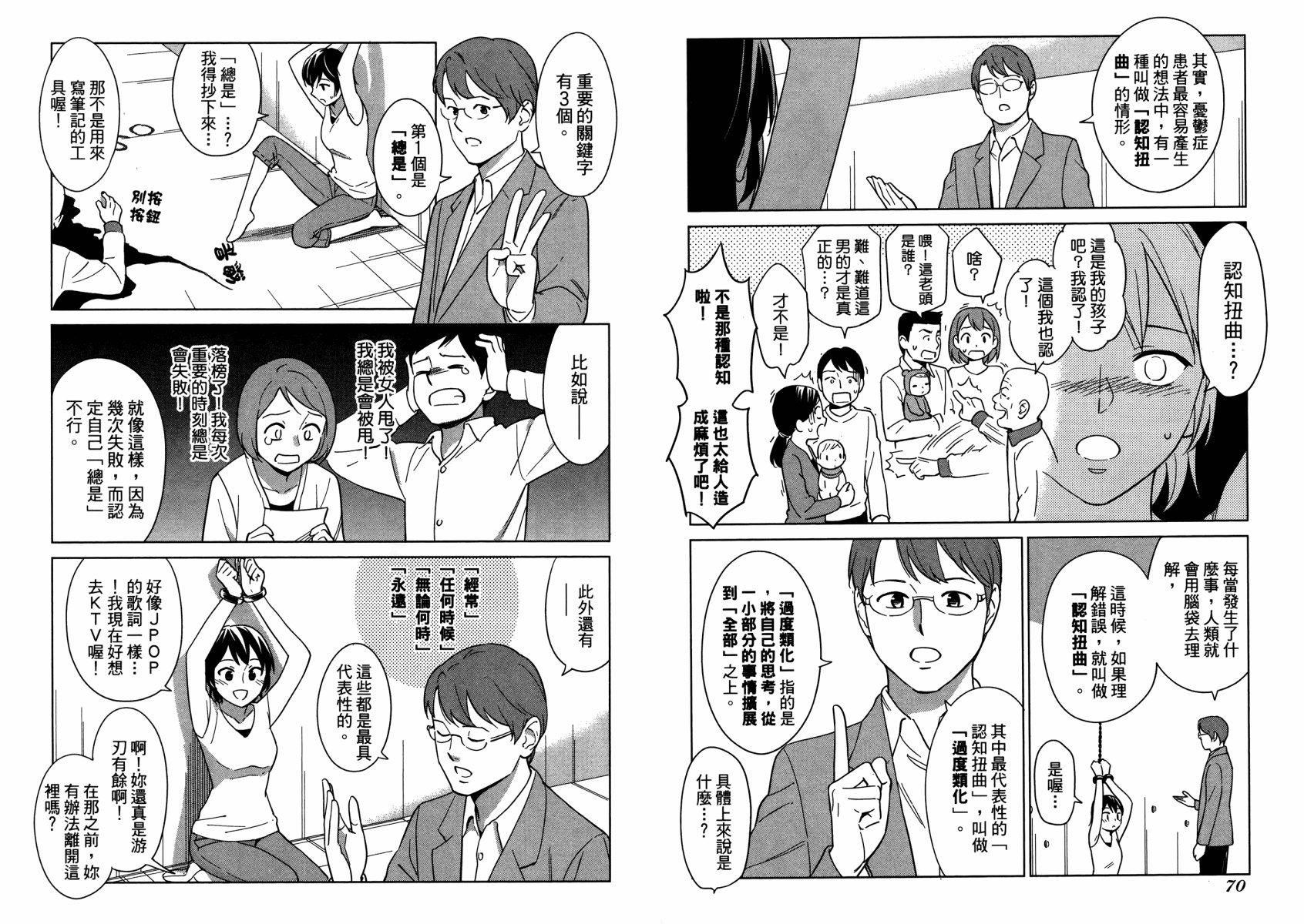 漫画心疗系韩漫全集-第09卷无删减无遮挡章节图片 