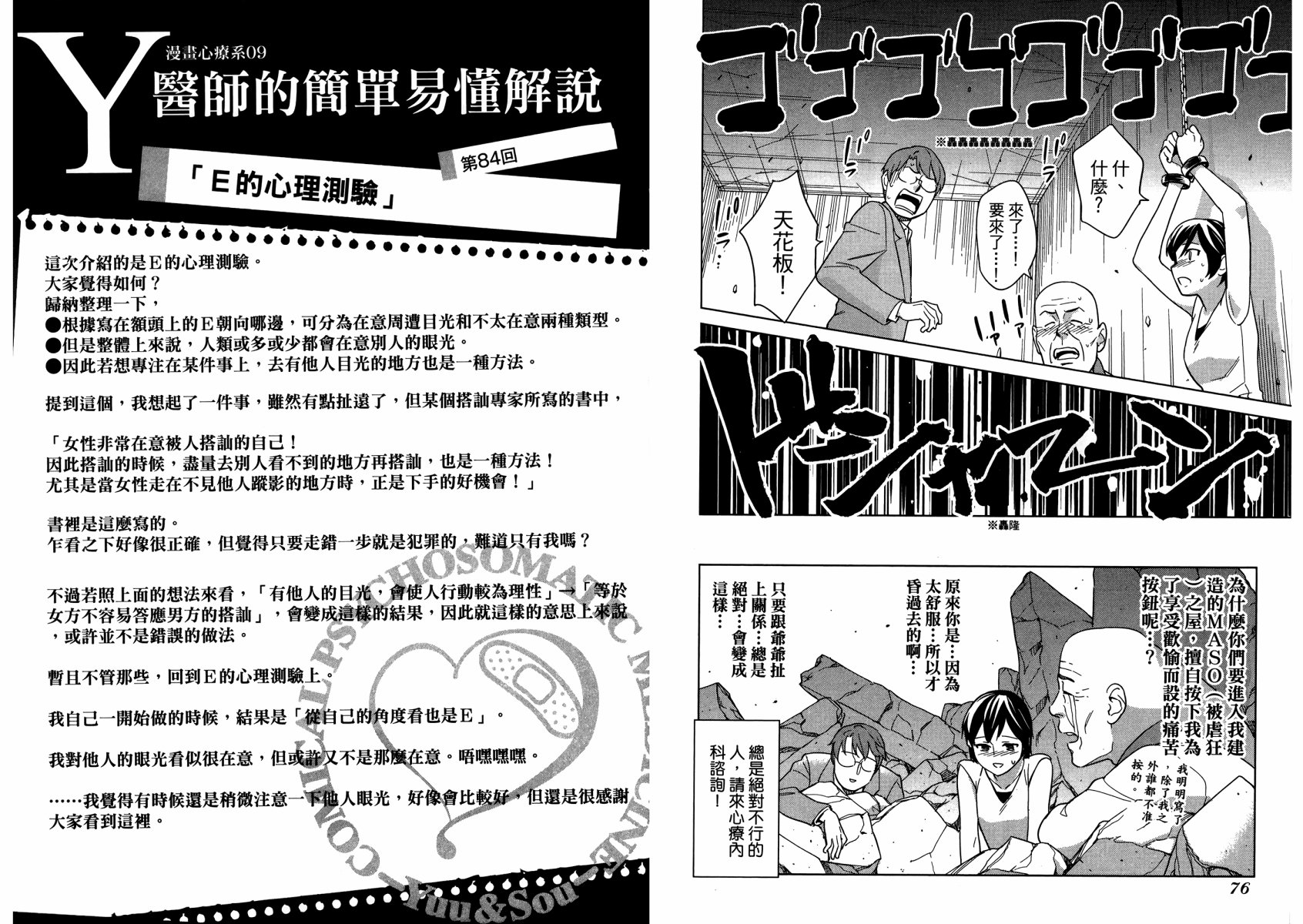 漫画心疗系韩漫全集-第09卷无删减无遮挡章节图片 
