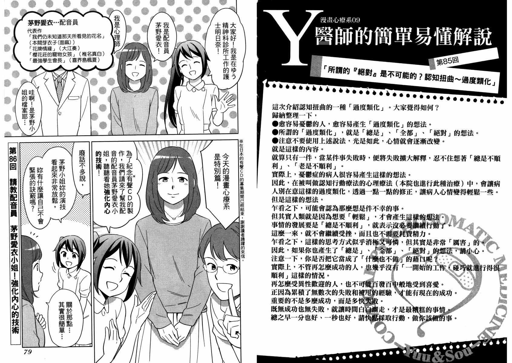 漫画心疗系韩漫全集-第09卷无删减无遮挡章节图片 