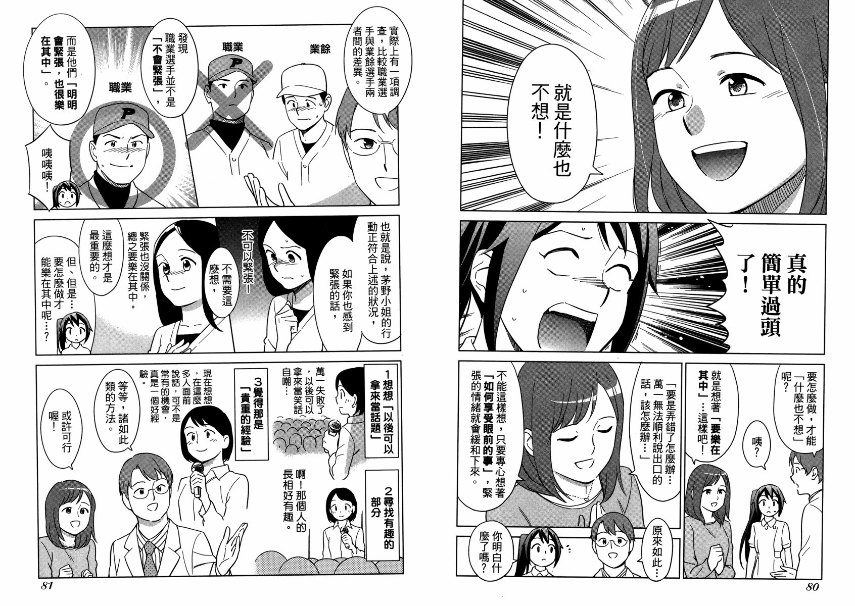 漫画心疗系韩漫全集-第09卷无删减无遮挡章节图片 