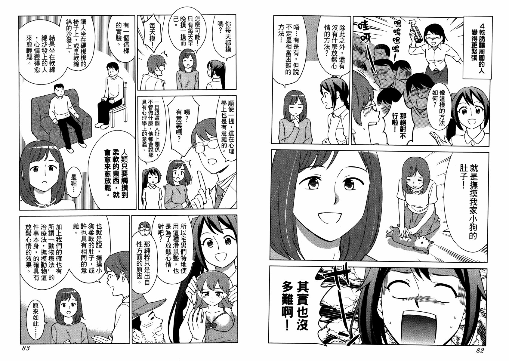 漫画心疗系韩漫全集-第09卷无删减无遮挡章节图片 