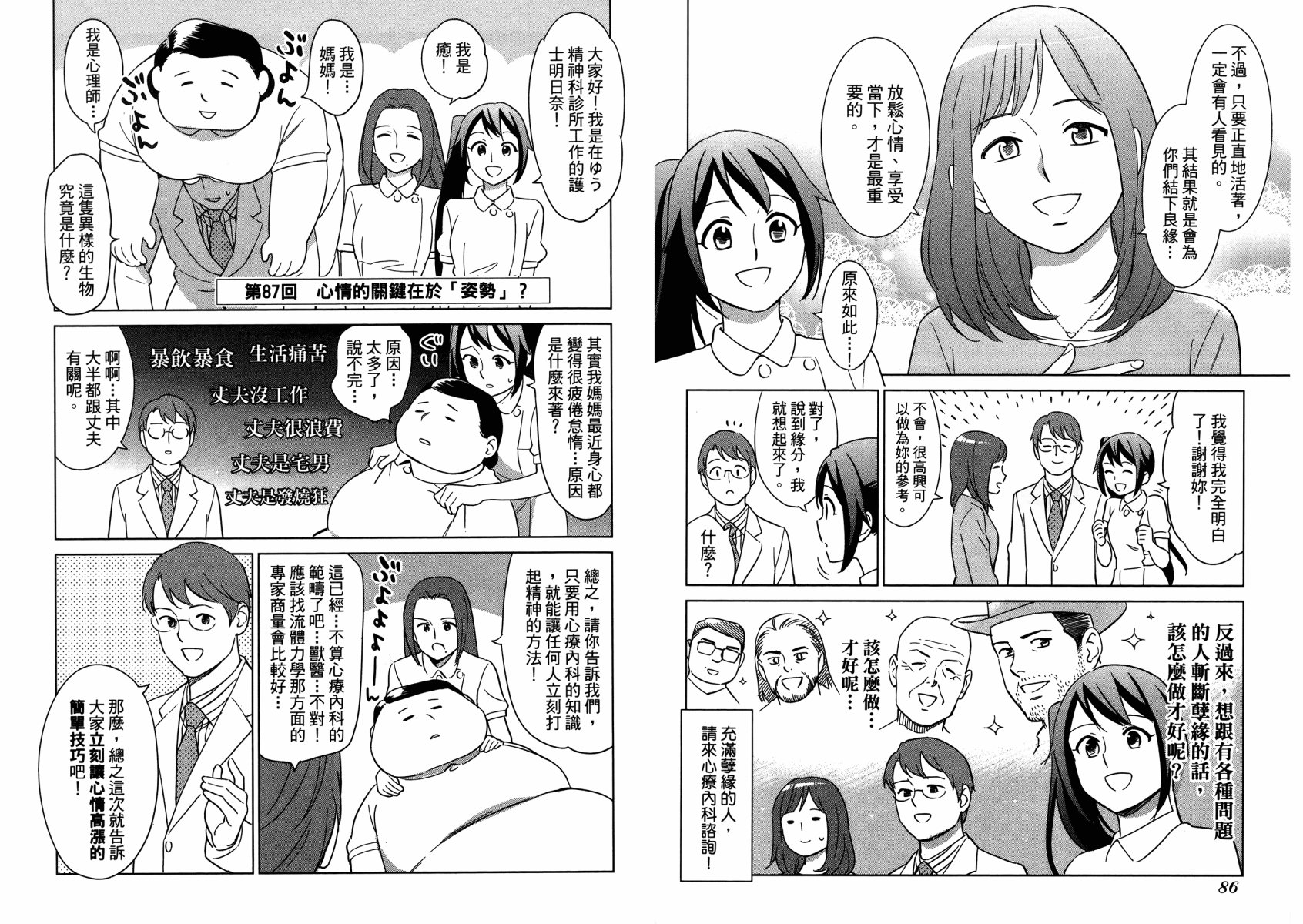 漫画心疗系韩漫全集-第09卷无删减无遮挡章节图片 