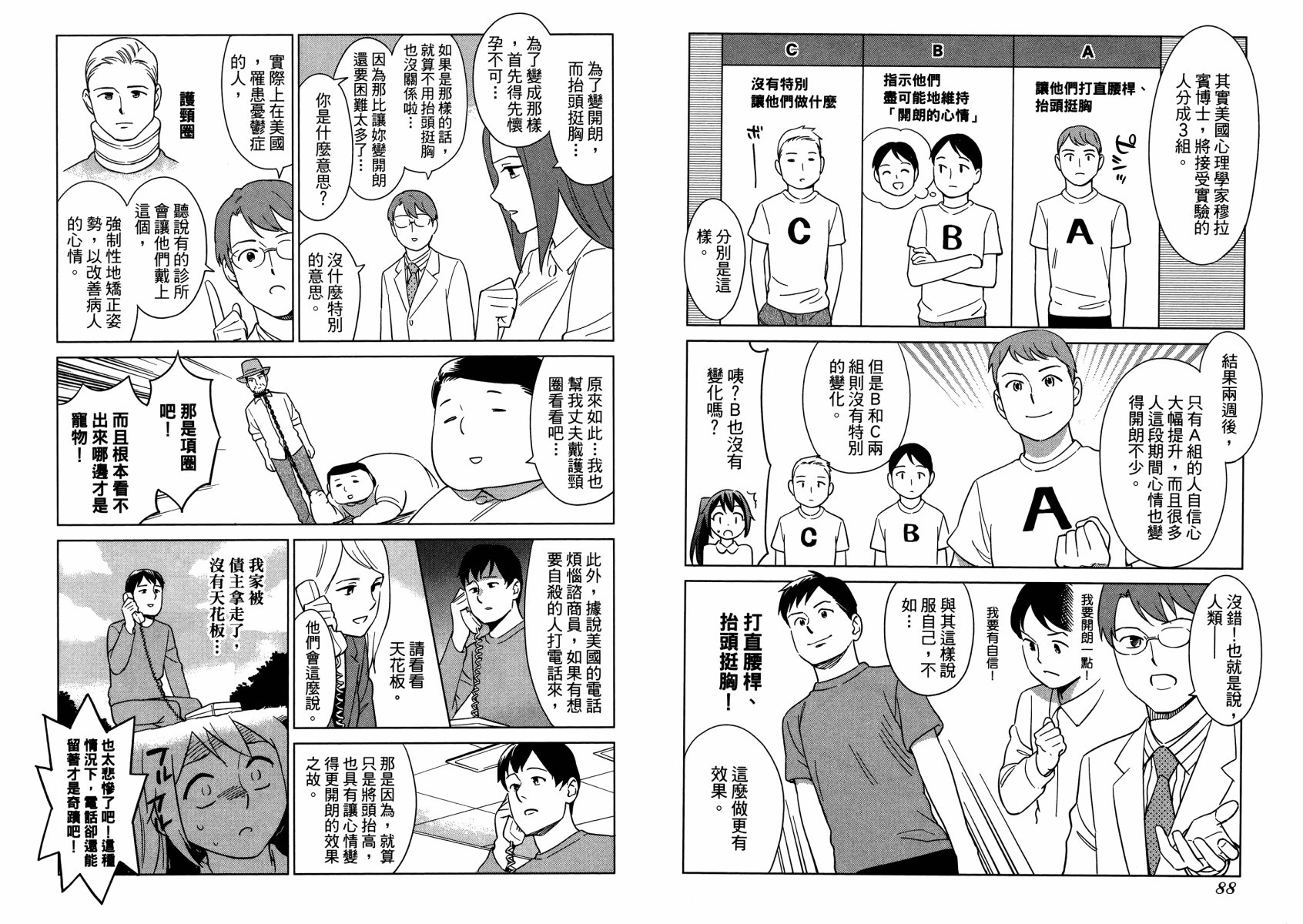 漫画心疗系韩漫全集-第09卷无删减无遮挡章节图片 