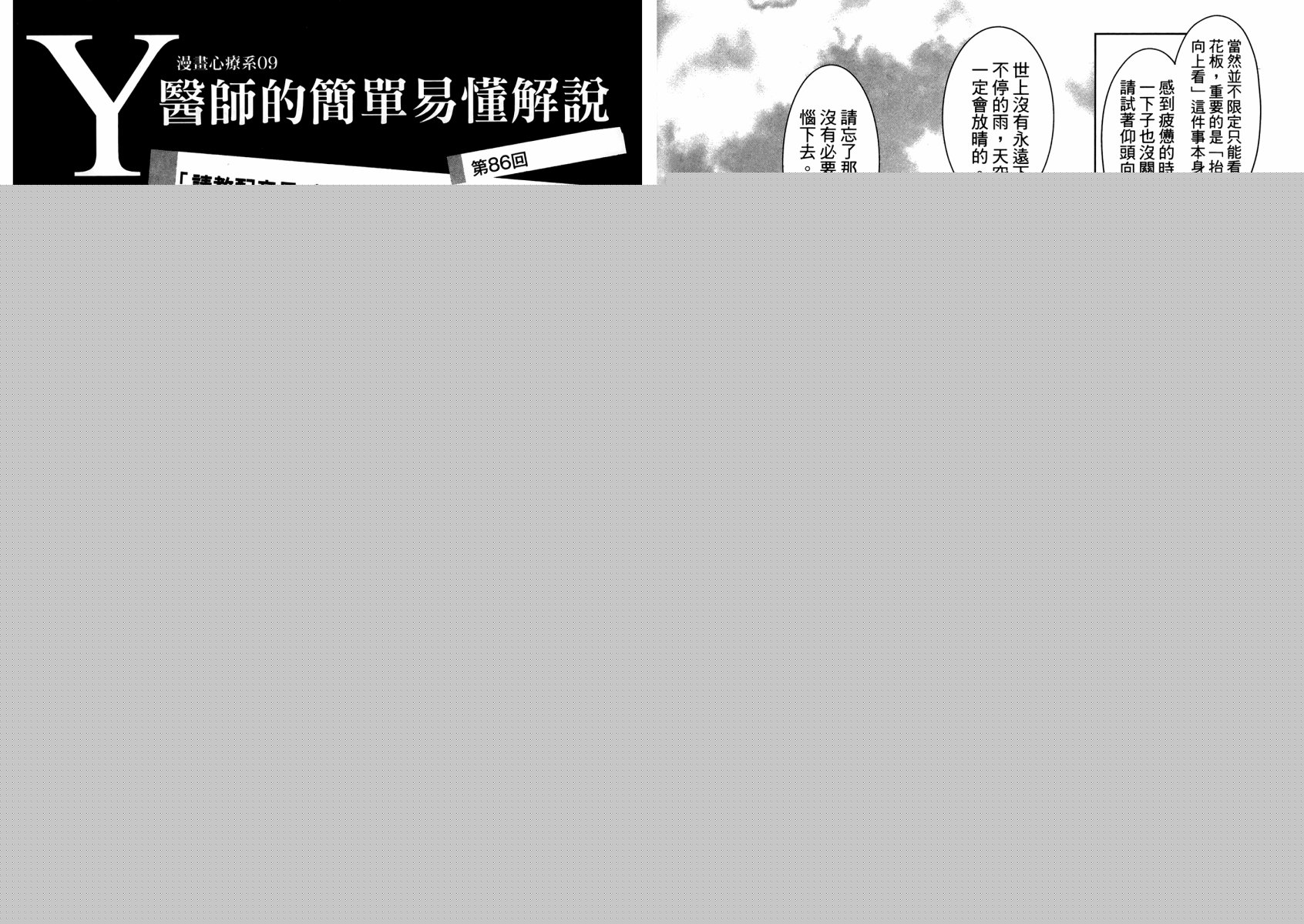 漫画心疗系韩漫全集-第09卷无删减无遮挡章节图片 