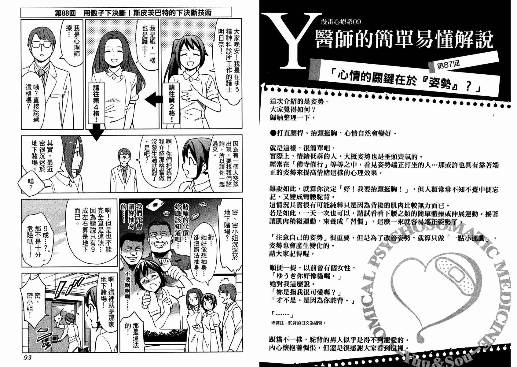 漫画心疗系韩漫全集-第09卷无删减无遮挡章节图片 