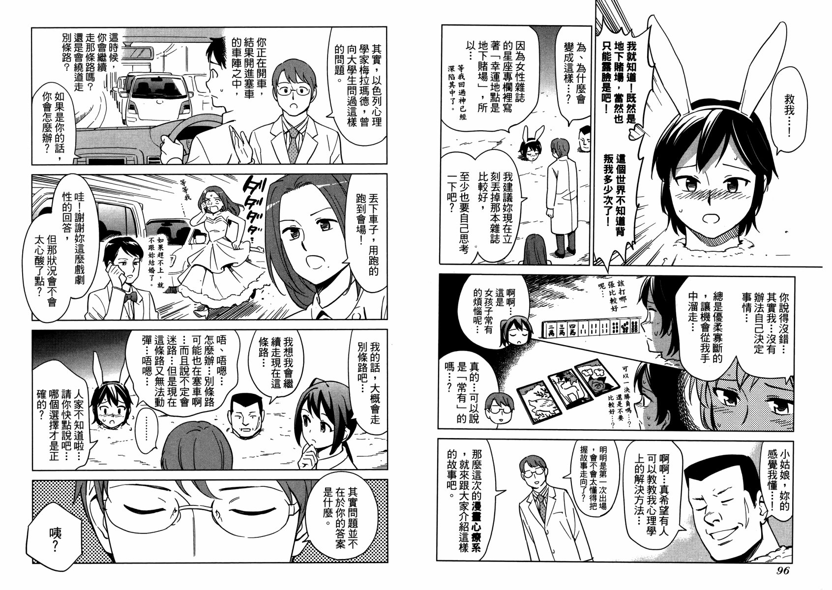 漫画心疗系韩漫全集-第09卷无删减无遮挡章节图片 