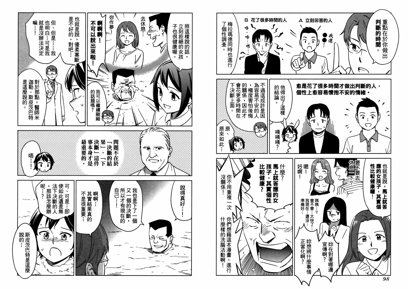漫画心疗系韩漫全集-第09卷无删减无遮挡章节图片 