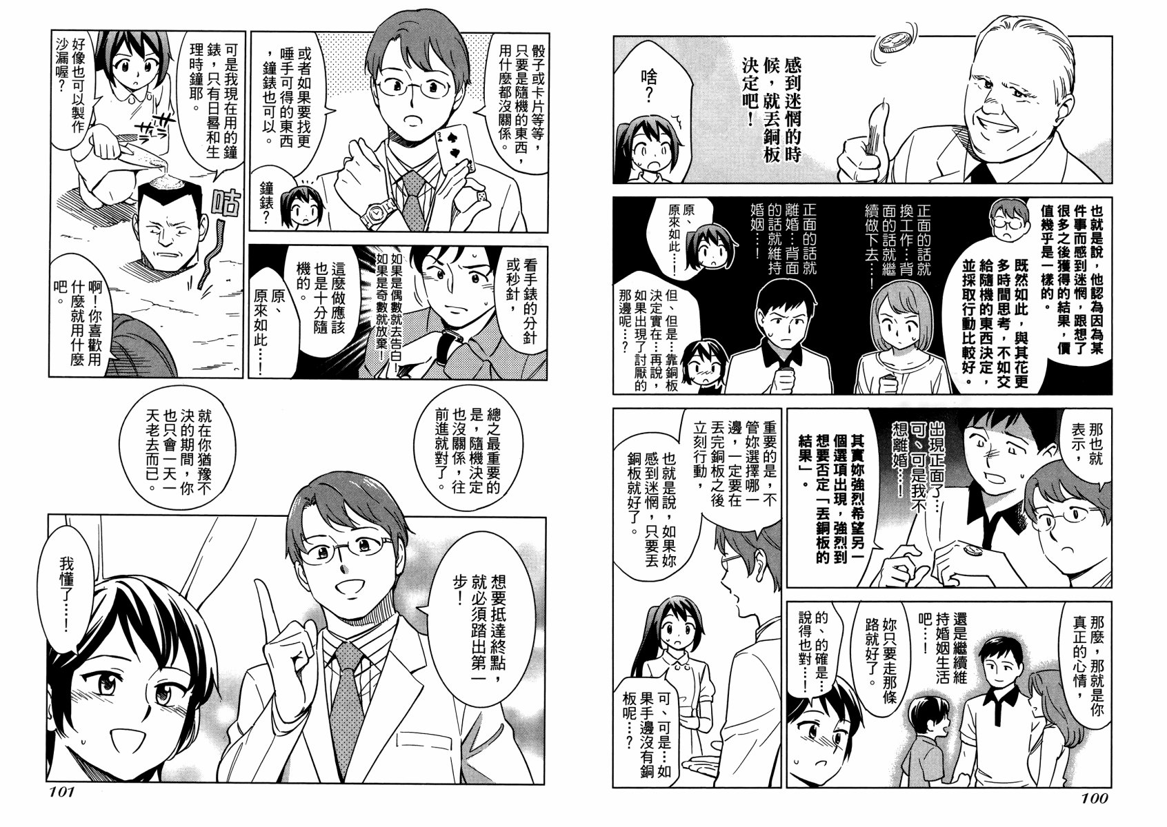 漫画心疗系韩漫全集-第09卷无删减无遮挡章节图片 