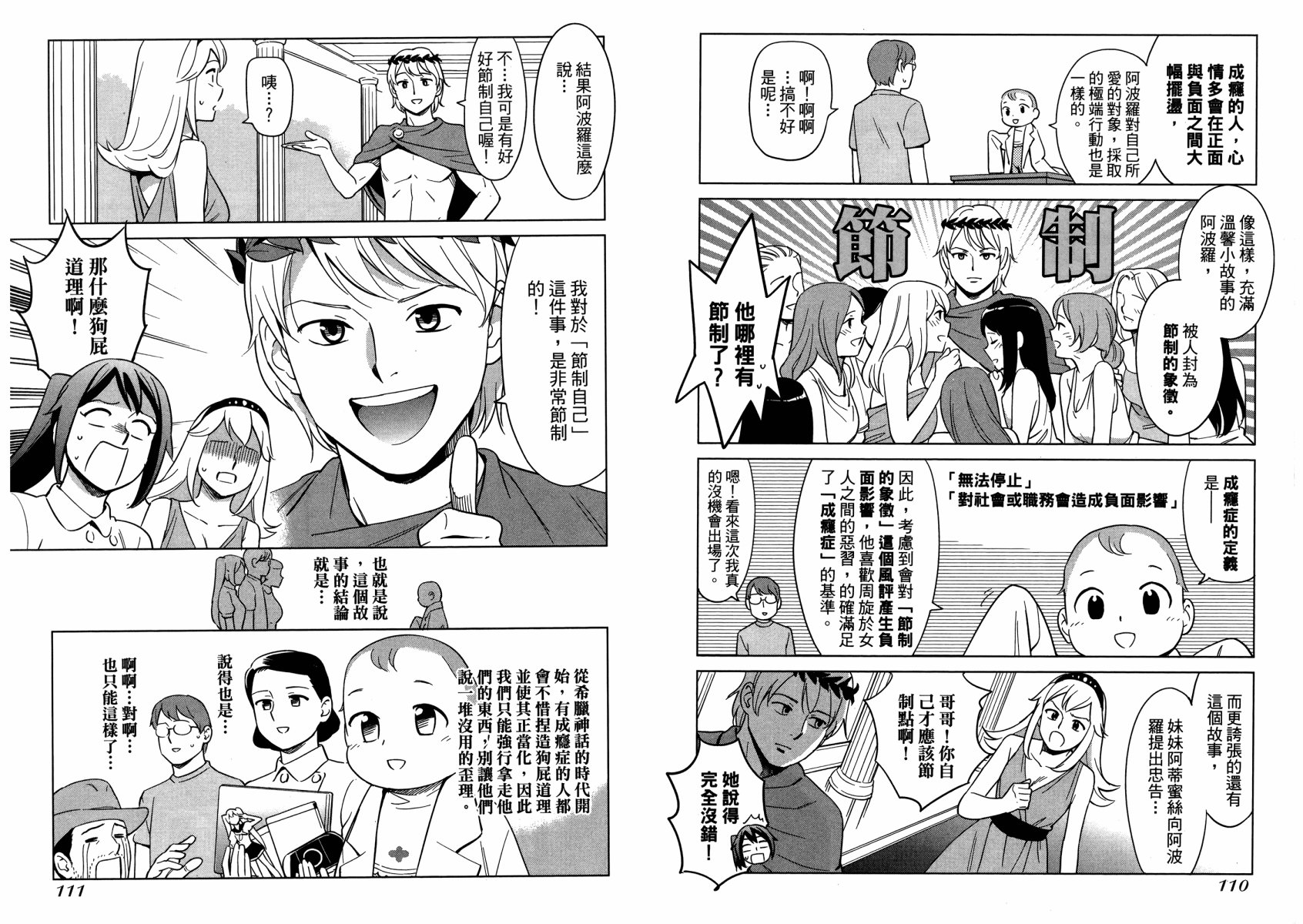 漫画心疗系韩漫全集-第09卷无删减无遮挡章节图片 