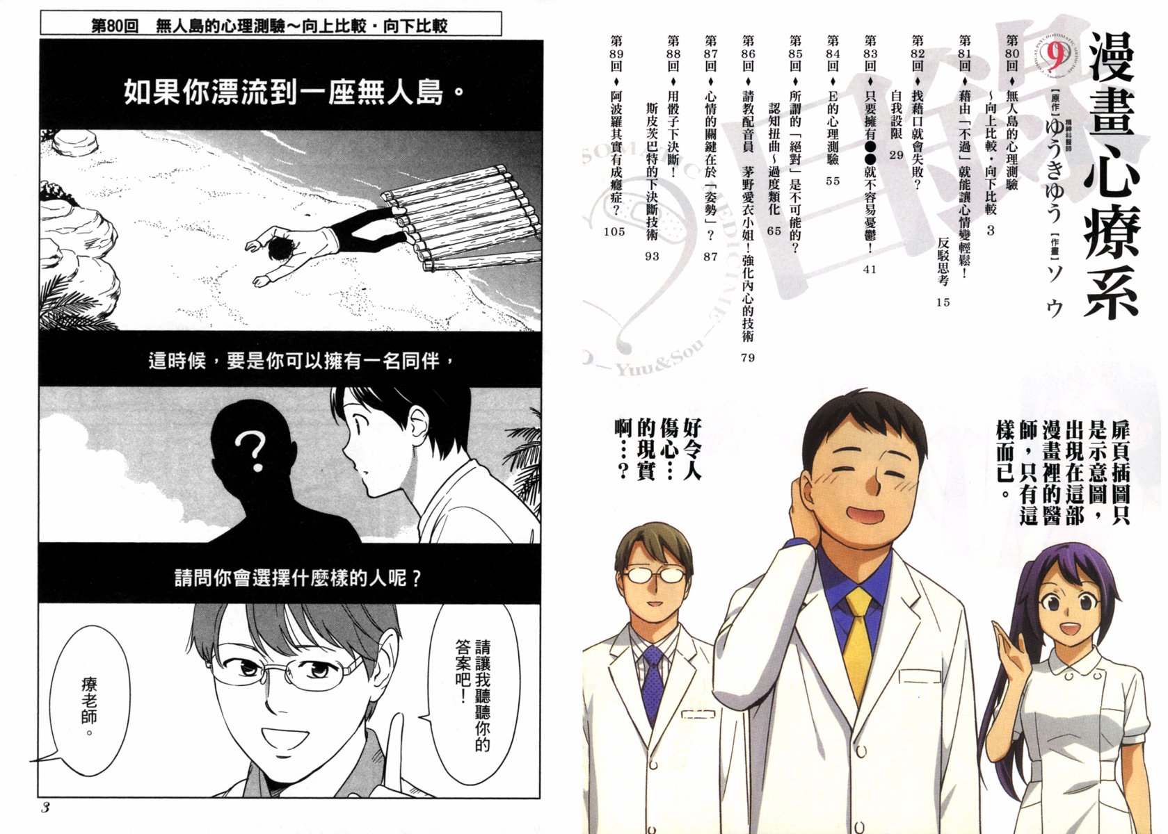 漫画心疗系韩漫全集-第09卷无删减无遮挡章节图片 
