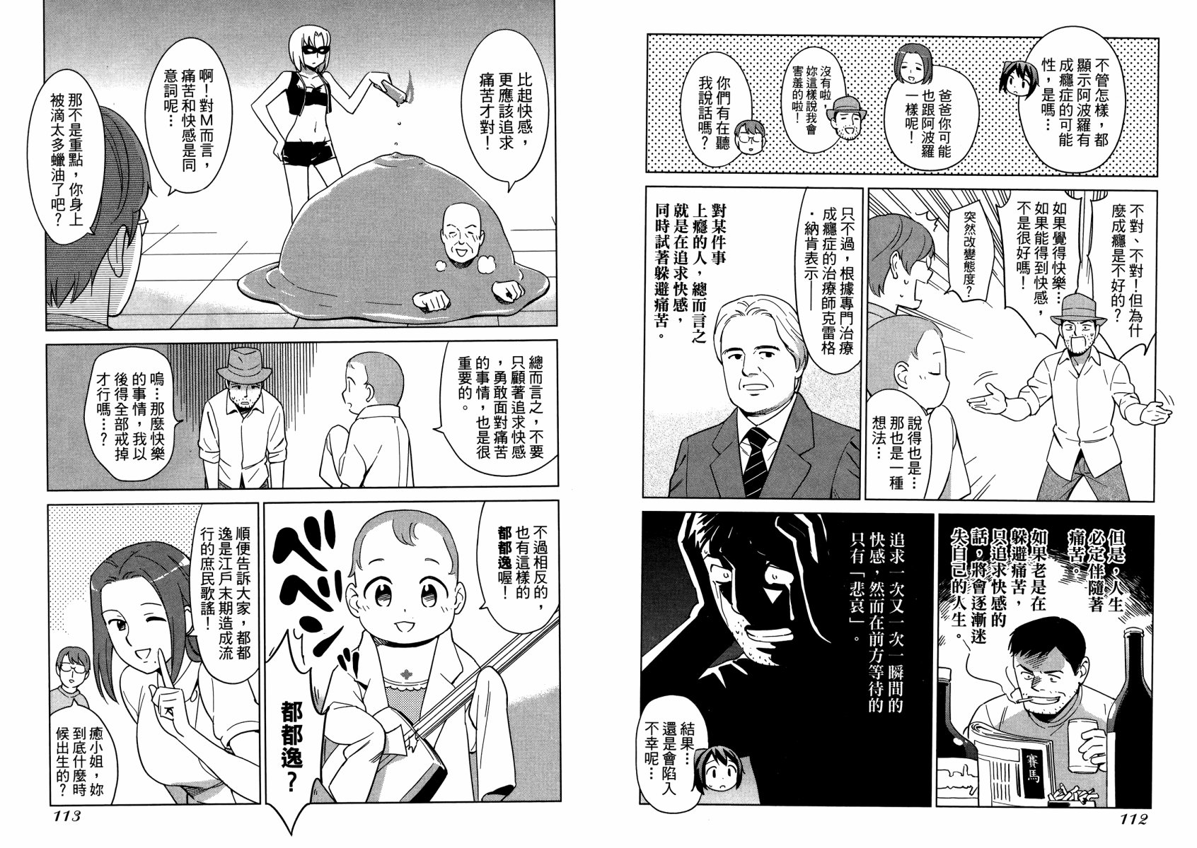 漫画心疗系韩漫全集-第09卷无删减无遮挡章节图片 