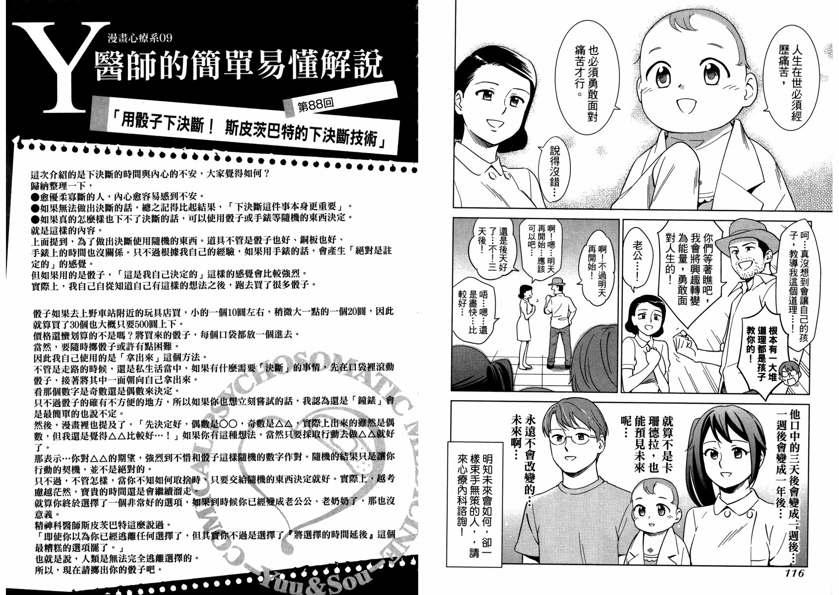 漫画心疗系韩漫全集-第09卷无删减无遮挡章节图片 