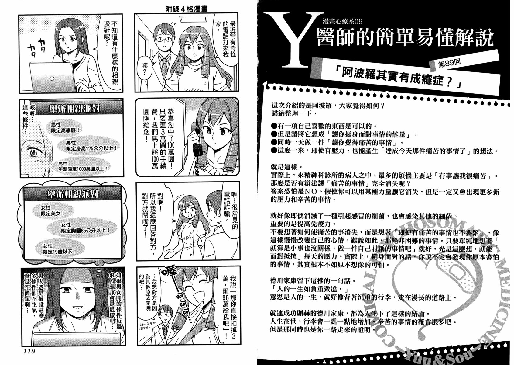 漫画心疗系韩漫全集-第09卷无删减无遮挡章节图片 