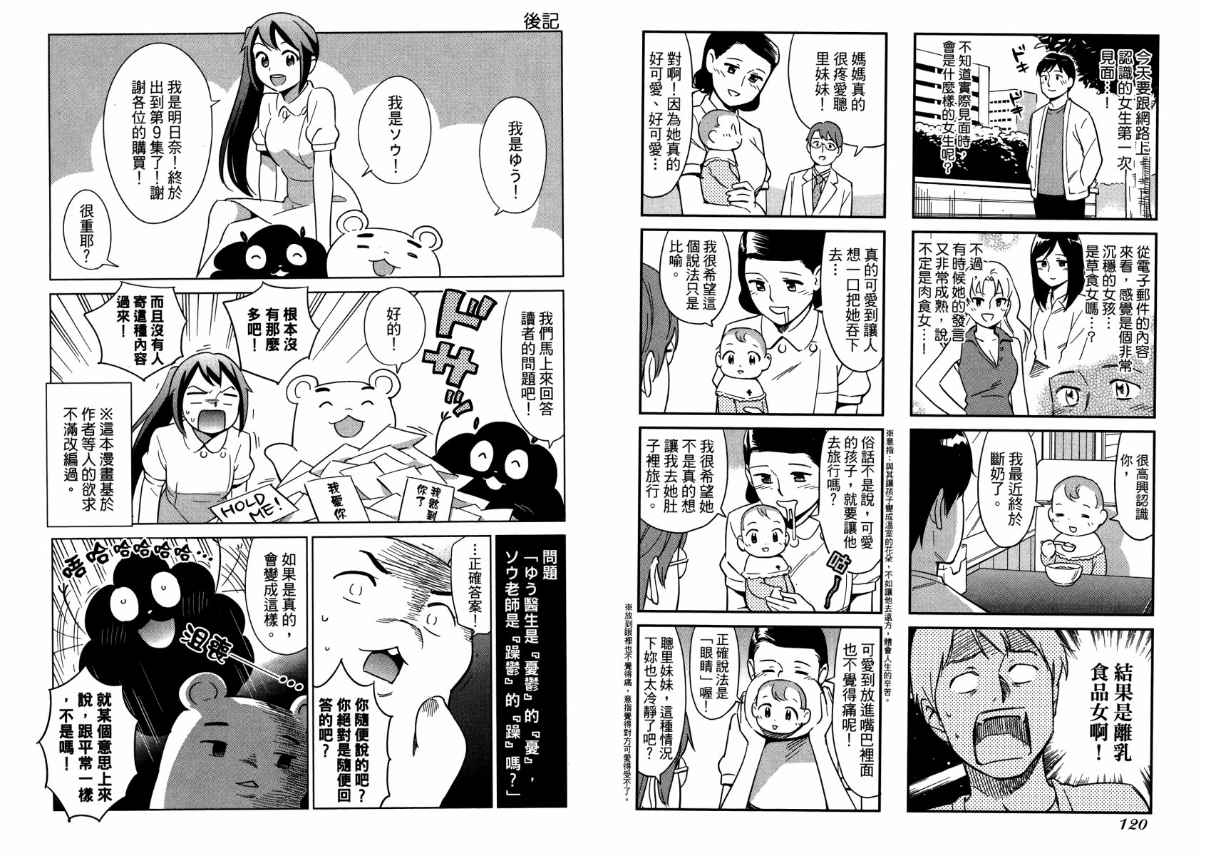 漫画心疗系韩漫全集-第09卷无删减无遮挡章节图片 