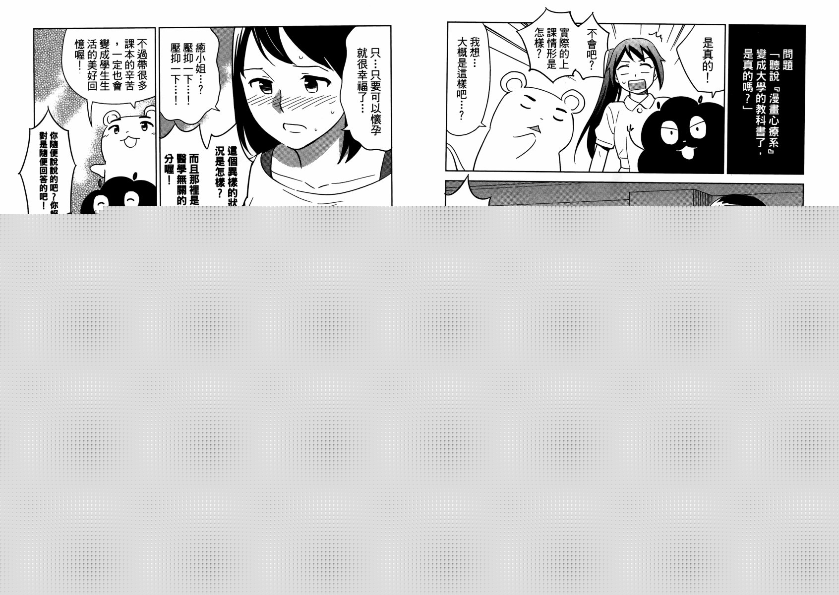 漫画心疗系韩漫全集-第09卷无删减无遮挡章节图片 