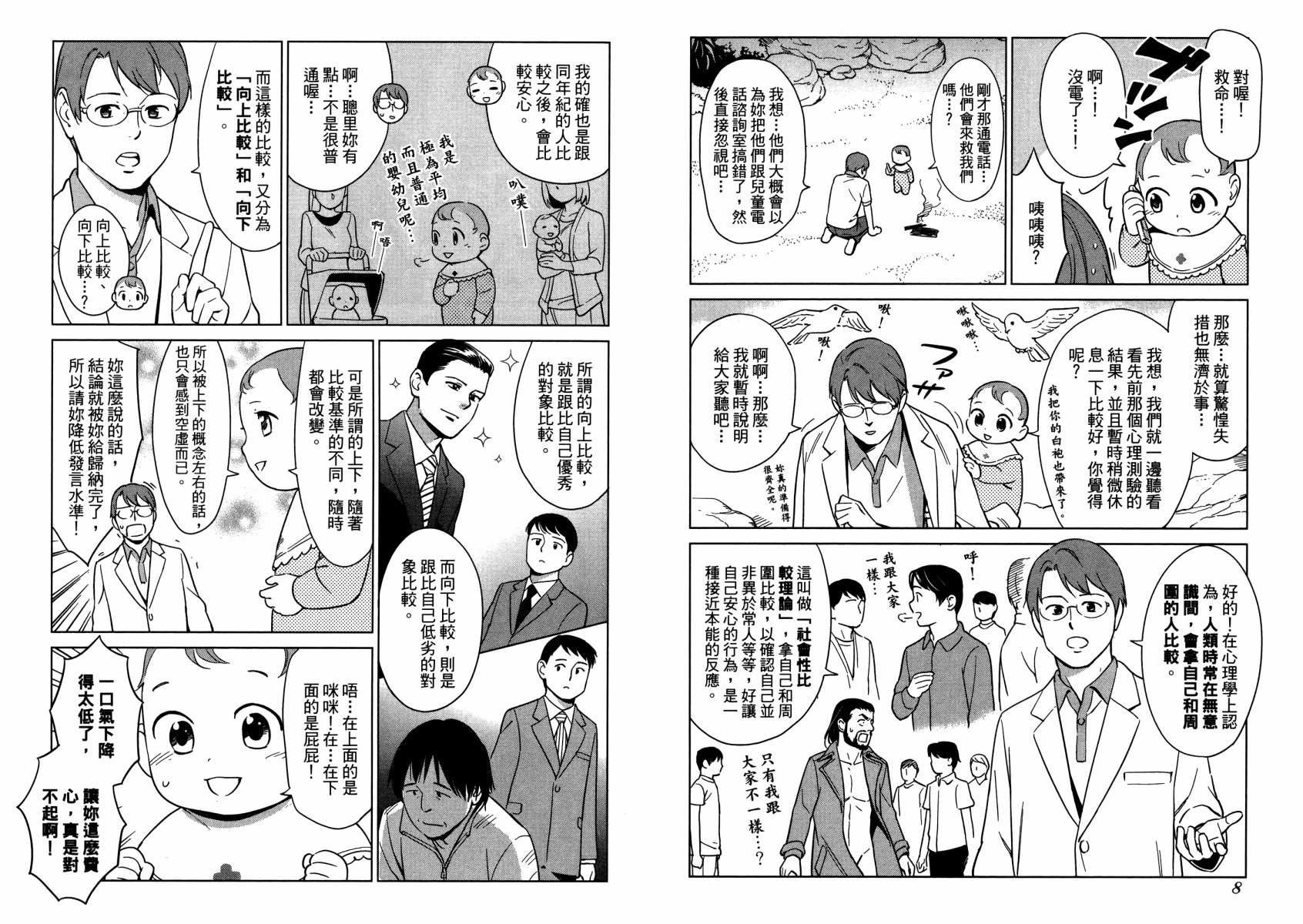 漫画心疗系韩漫全集-第09卷无删减无遮挡章节图片 