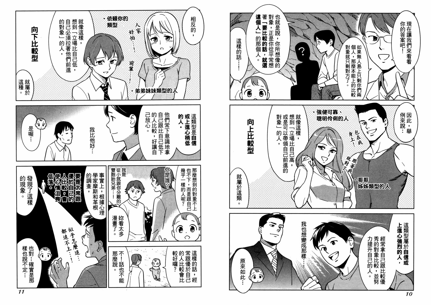 漫画心疗系韩漫全集-第09卷无删减无遮挡章节图片 