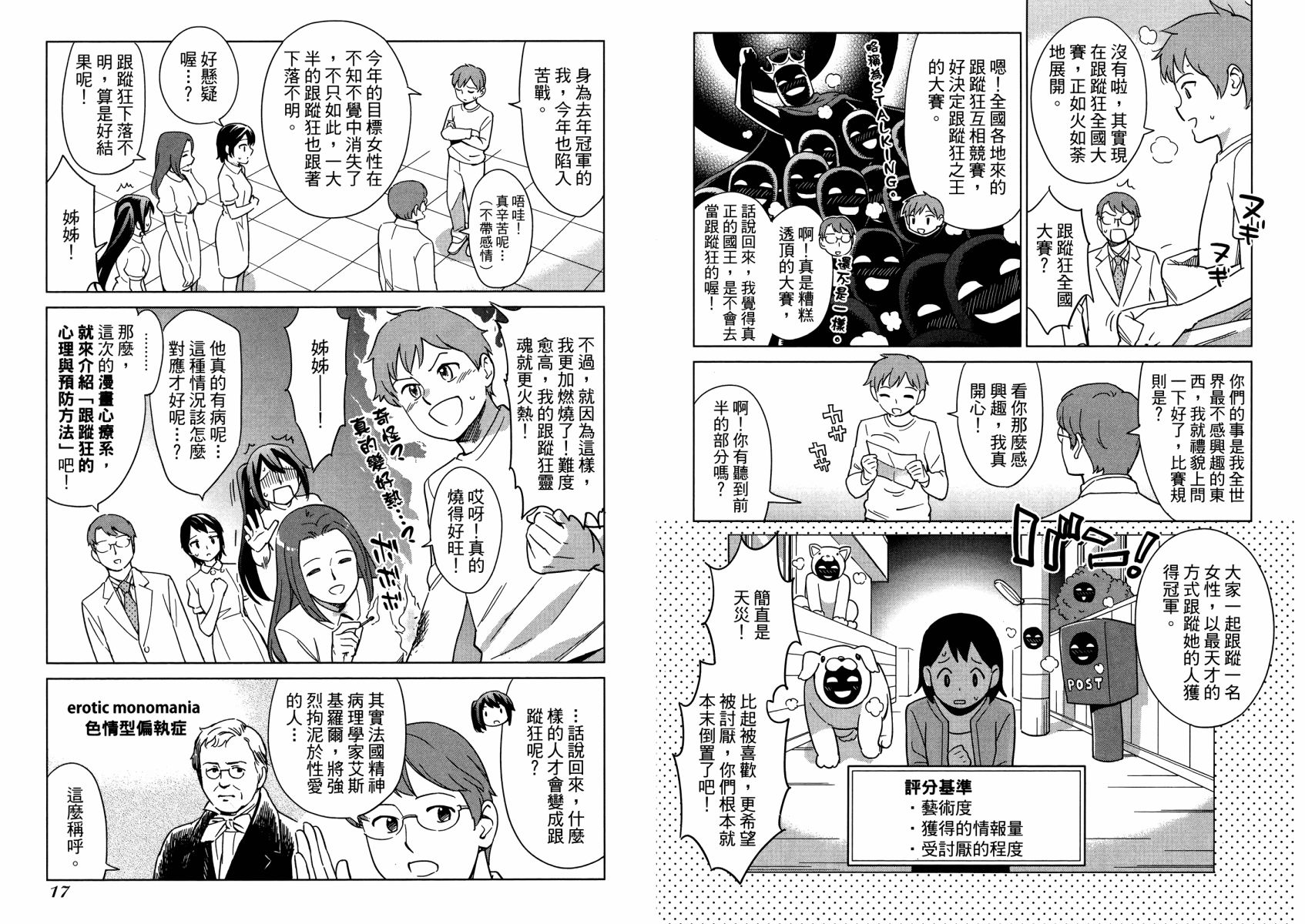漫画心疗系韩漫全集-第10卷(90-99)无删减无遮挡章节图片 