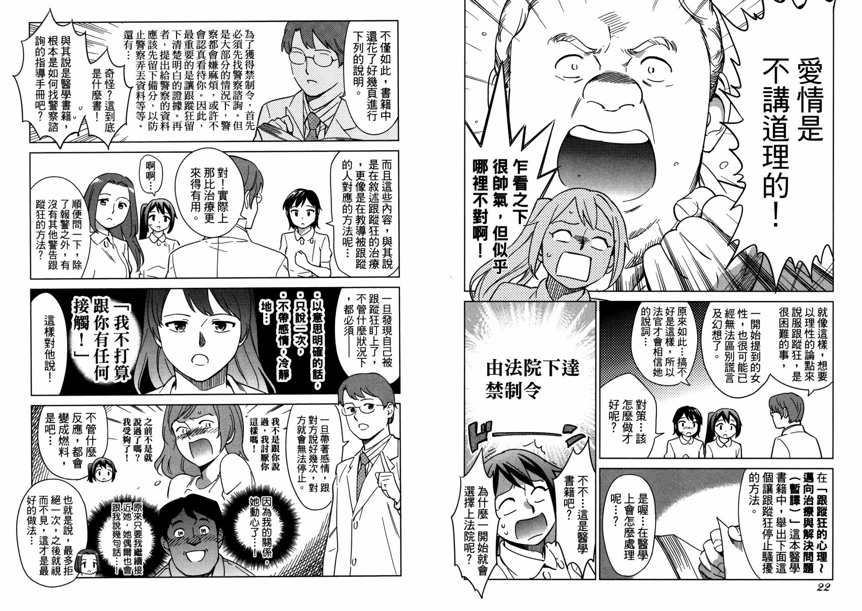漫画心疗系韩漫全集-第10卷(90-99)无删减无遮挡章节图片 