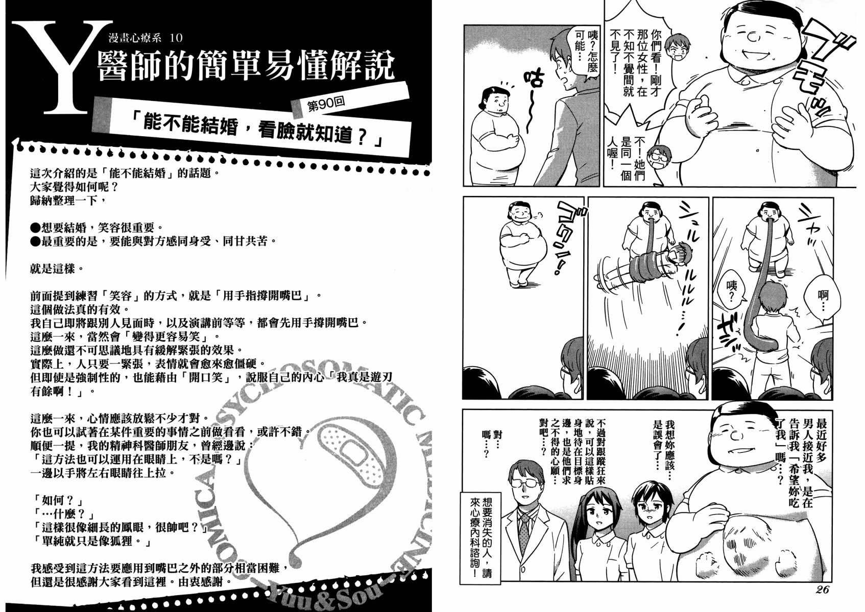 漫画心疗系韩漫全集-第10卷(90-99)无删减无遮挡章节图片 