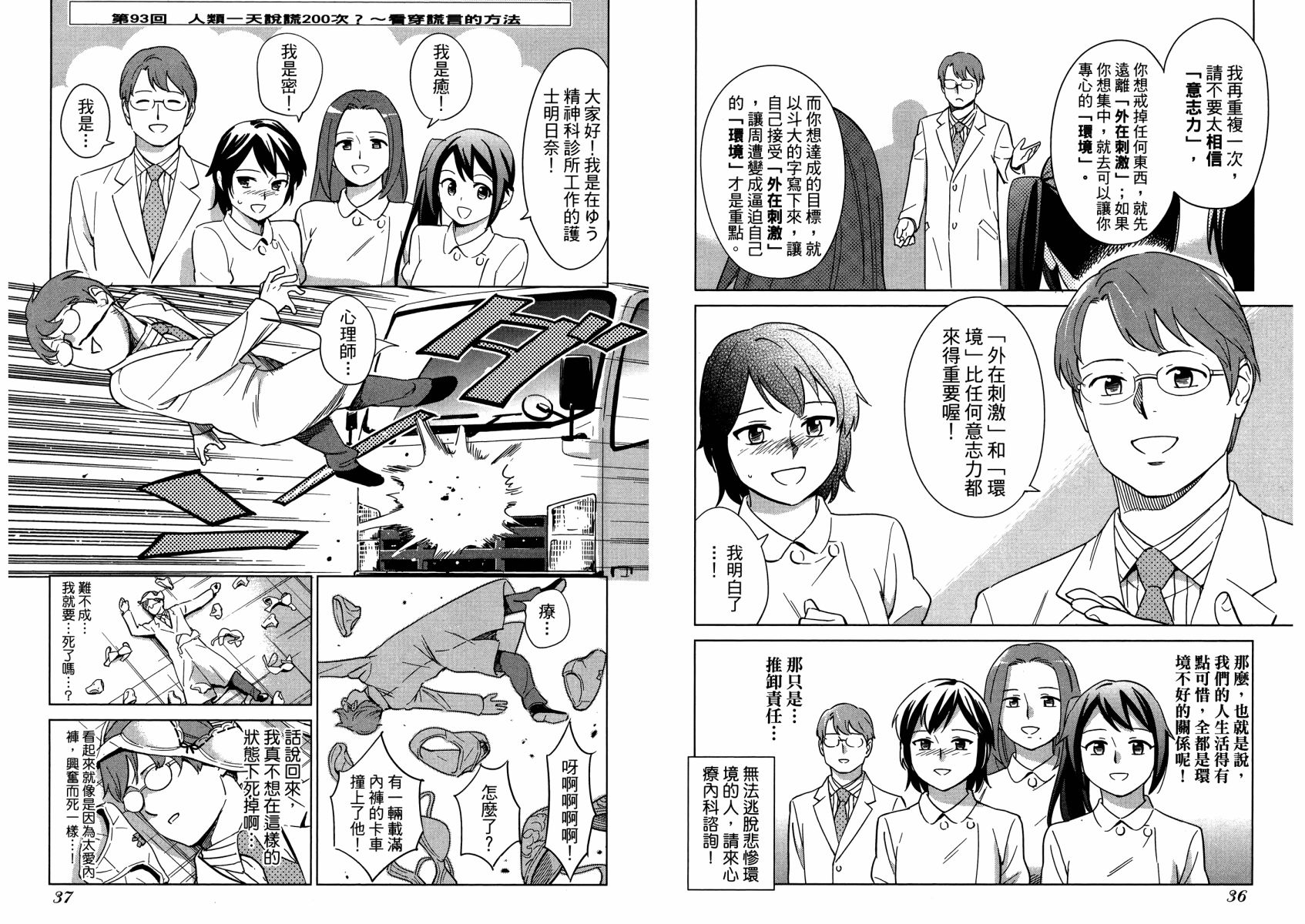 漫画心疗系韩漫全集-第10卷(90-99)无删减无遮挡章节图片 