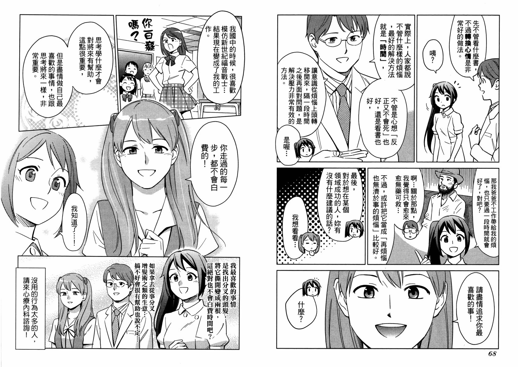 漫画心疗系韩漫全集-第10卷(90-99)无删减无遮挡章节图片 