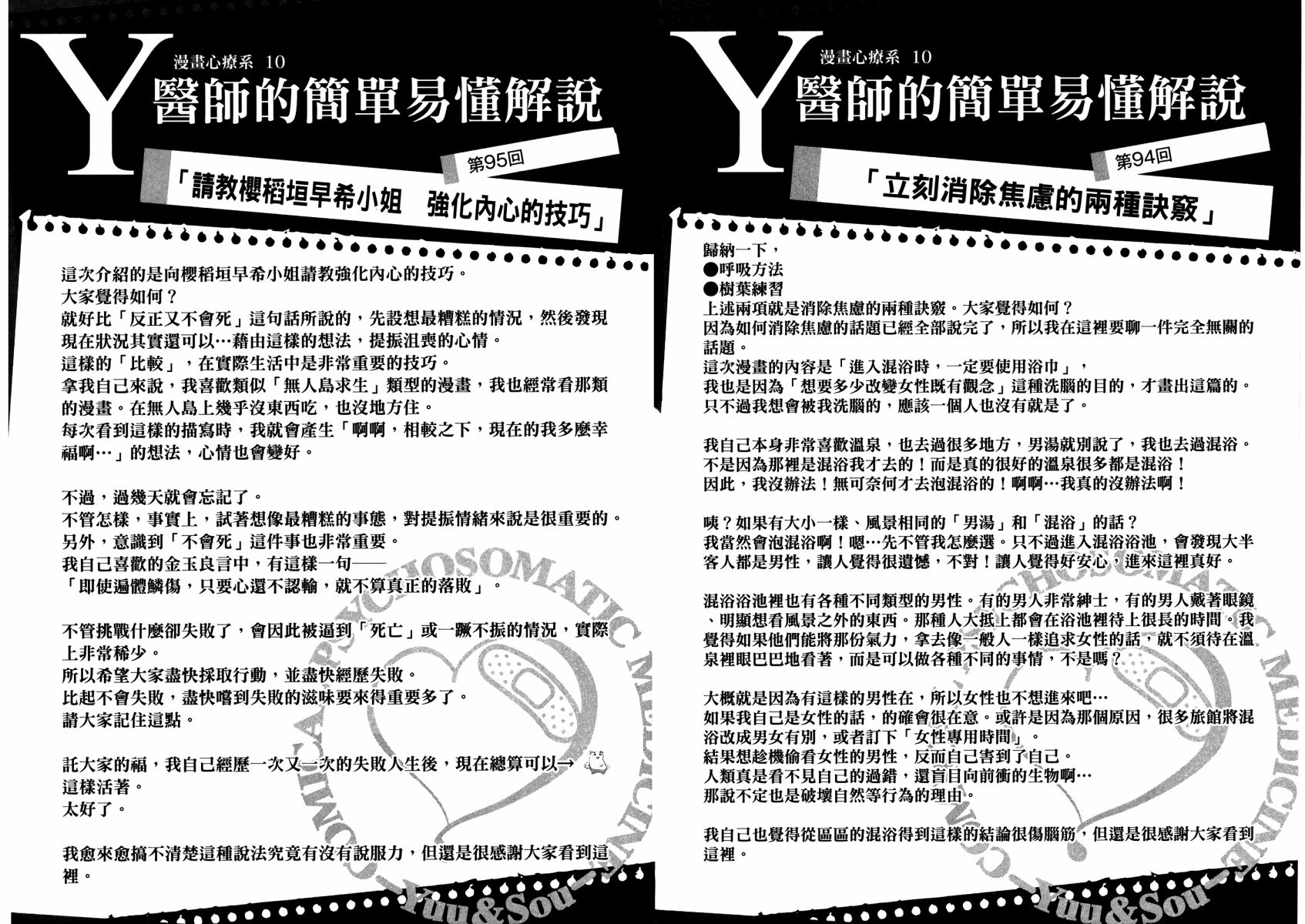 漫画心疗系韩漫全集-第10卷(90-99)无删减无遮挡章节图片 