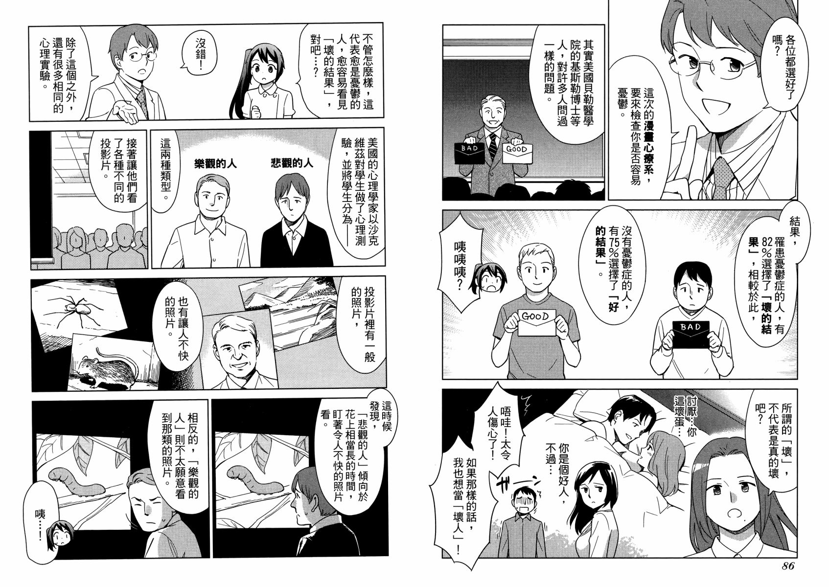 漫画心疗系韩漫全集-第10卷(90-99)无删减无遮挡章节图片 