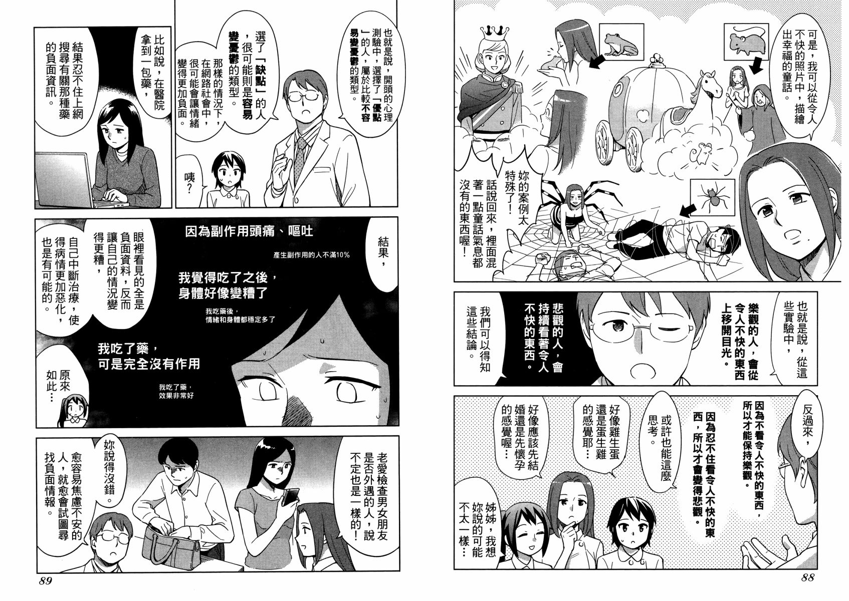 漫画心疗系韩漫全集-第10卷(90-99)无删减无遮挡章节图片 