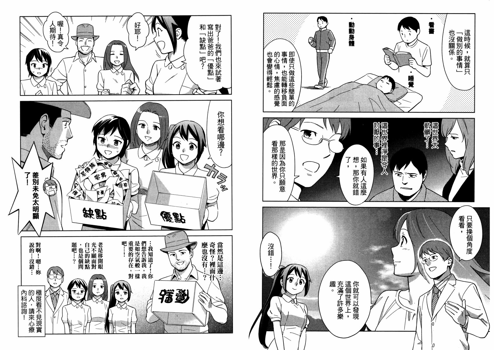 漫画心疗系韩漫全集-第10卷(90-99)无删减无遮挡章节图片 