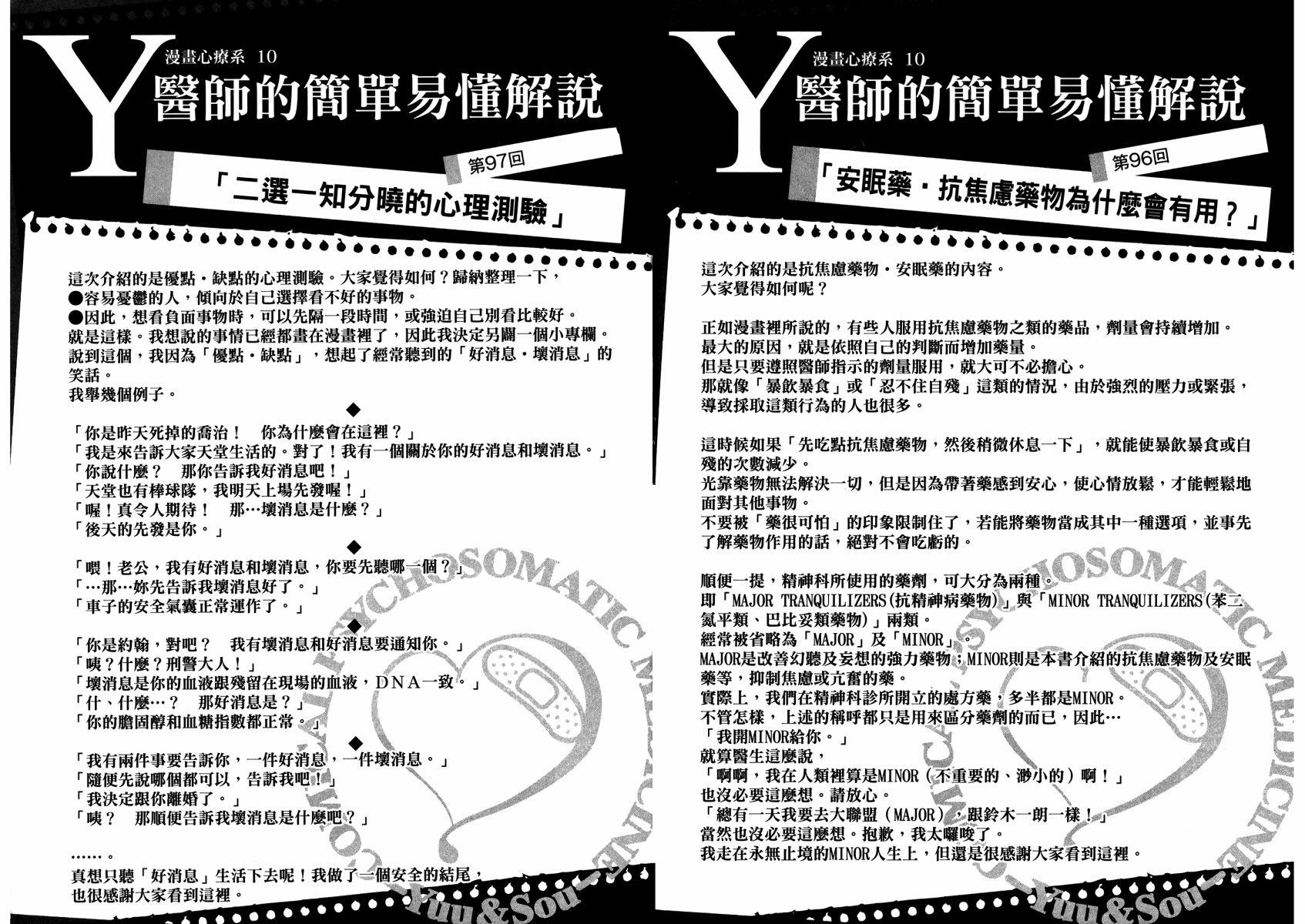 漫画心疗系韩漫全集-第10卷(90-99)无删减无遮挡章节图片 