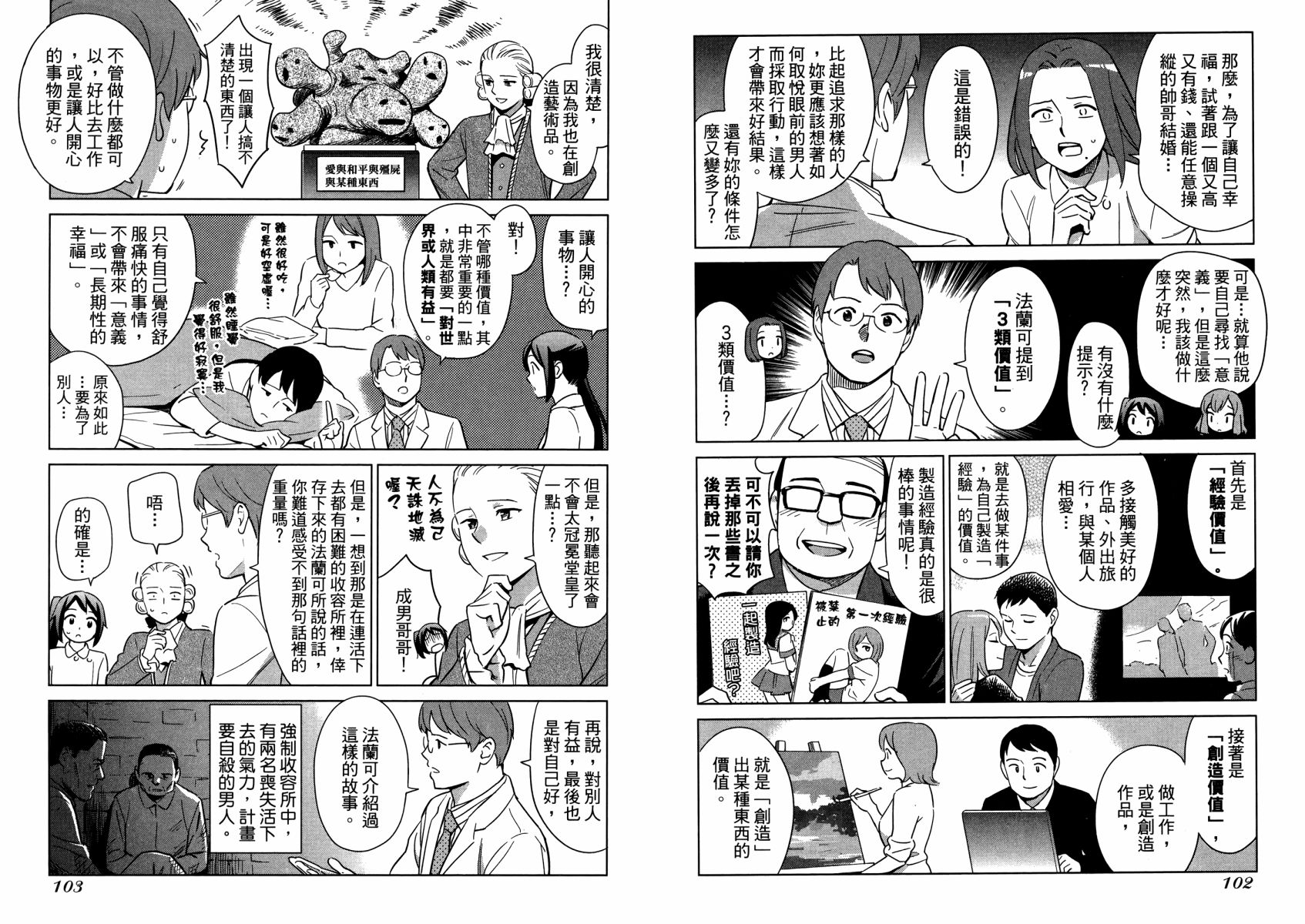 漫画心疗系韩漫全集-第10卷(90-99)无删减无遮挡章节图片 