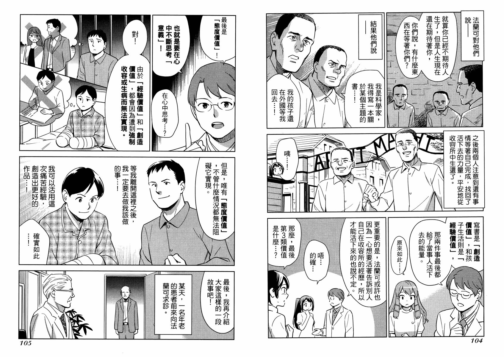 漫画心疗系韩漫全集-第10卷(90-99)无删减无遮挡章节图片 