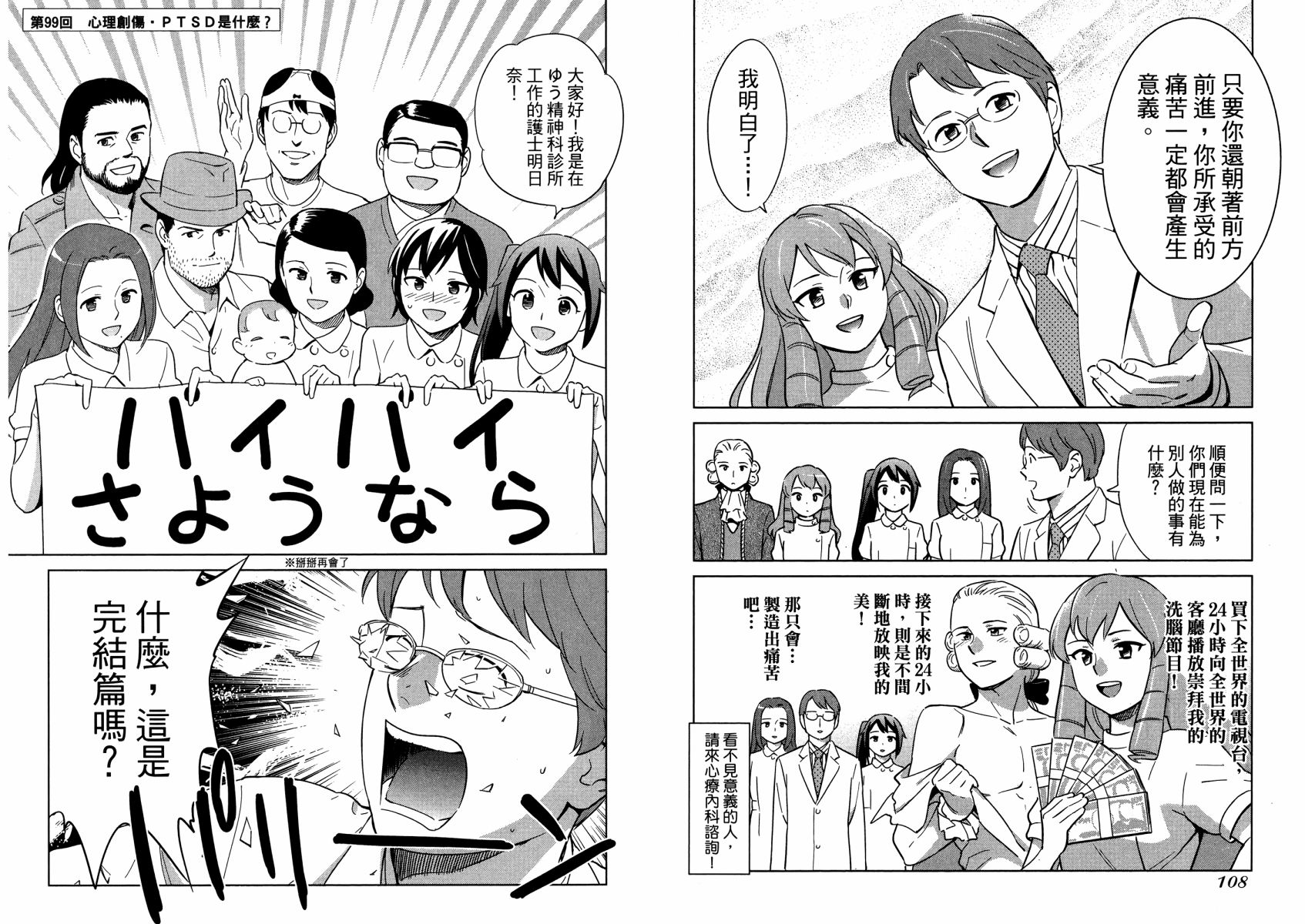 漫画心疗系韩漫全集-第10卷(90-99)无删减无遮挡章节图片 