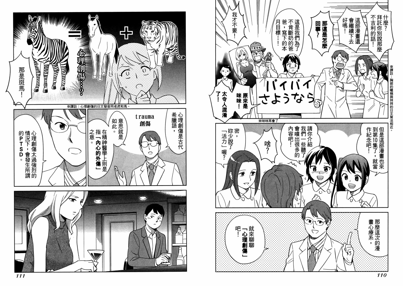 漫画心疗系韩漫全集-第10卷(90-99)无删减无遮挡章节图片 