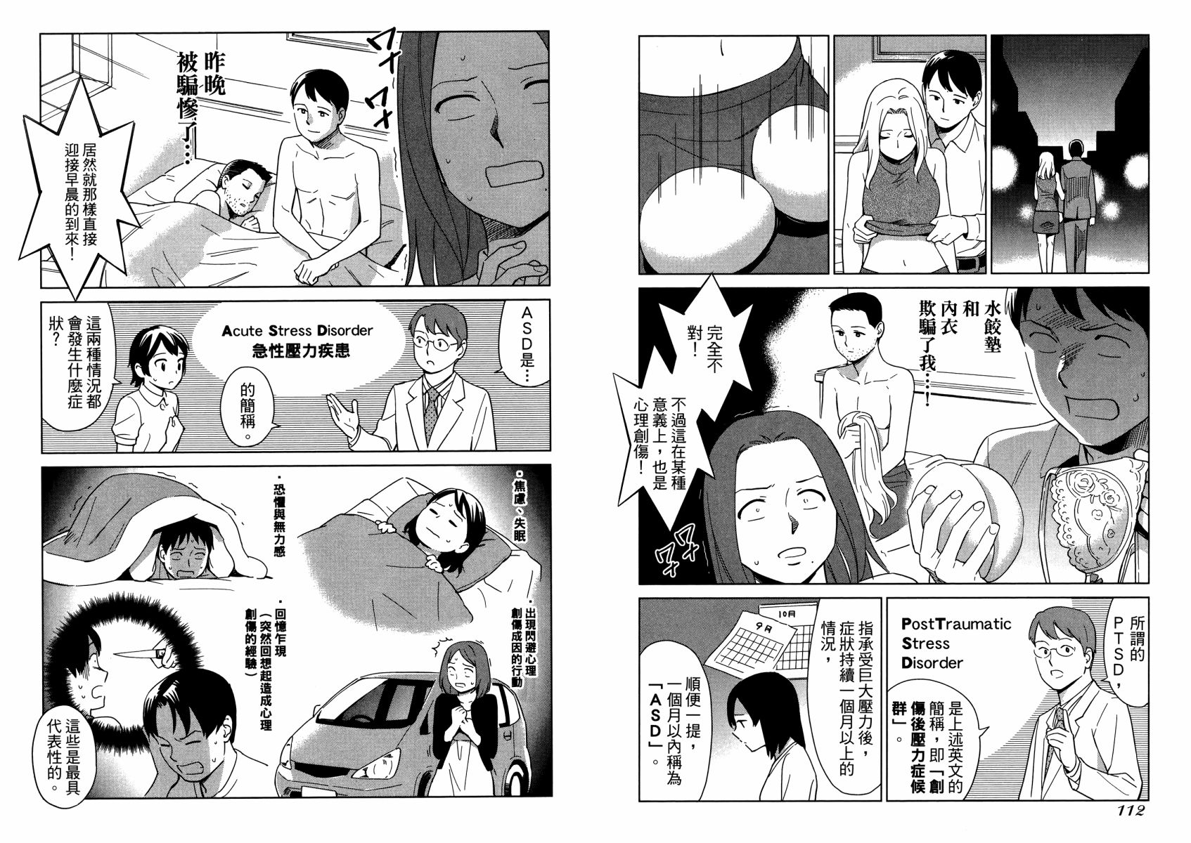 漫画心疗系韩漫全集-第10卷(90-99)无删减无遮挡章节图片 
